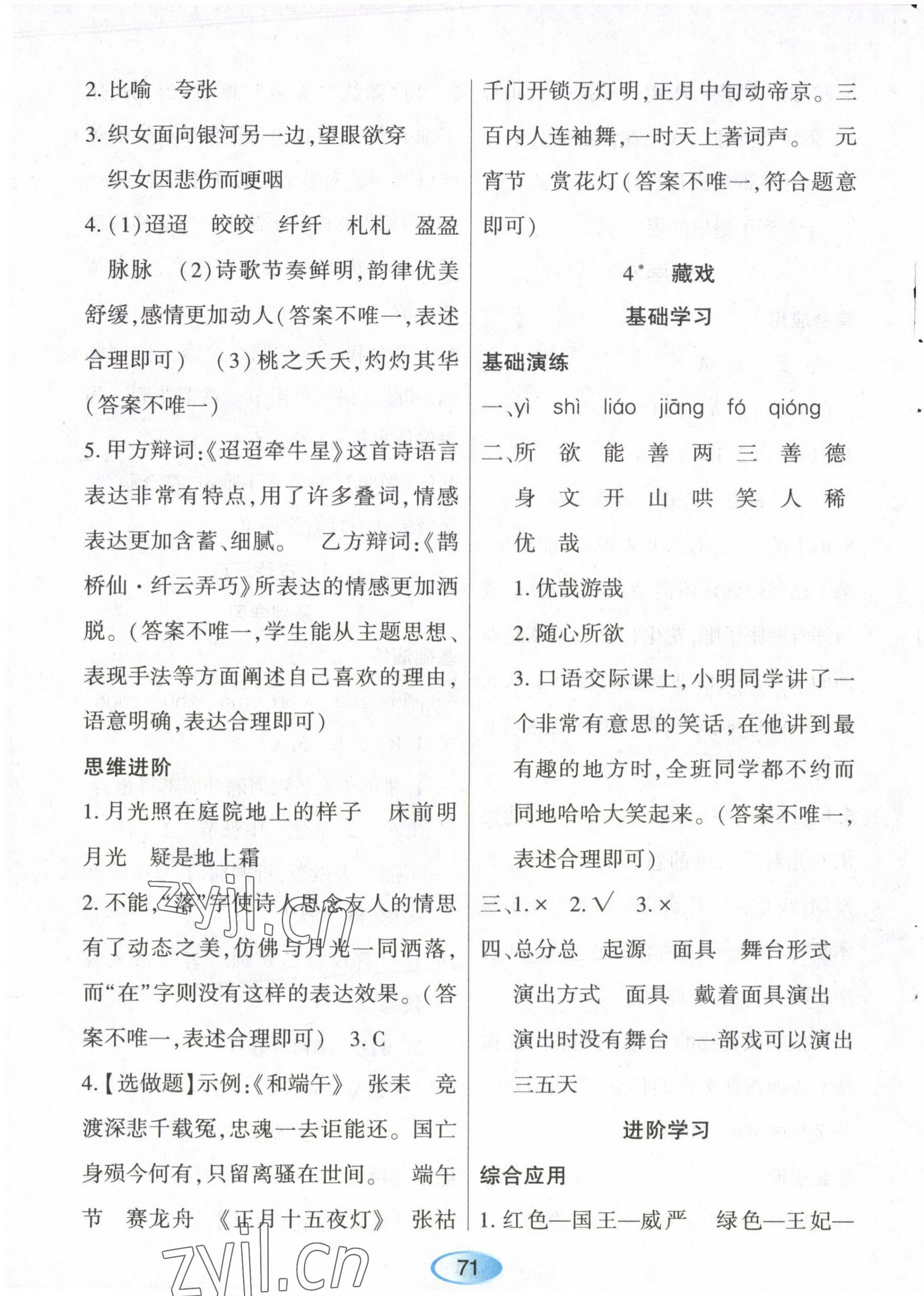 2023年資源與評價黑龍江教育出版社六年級語文下冊人教版 第3頁