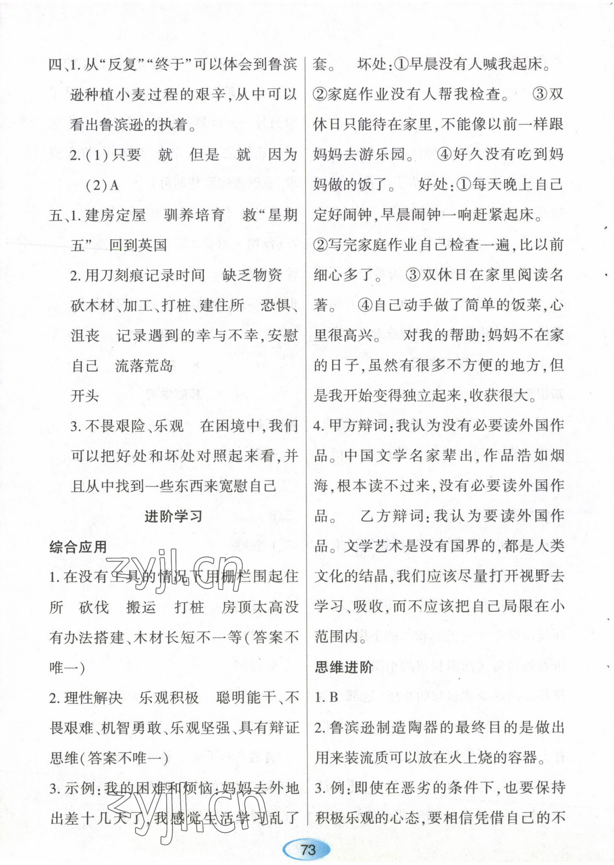 2023年資源與評價黑龍江教育出版社六年級語文下冊人教版 第5頁