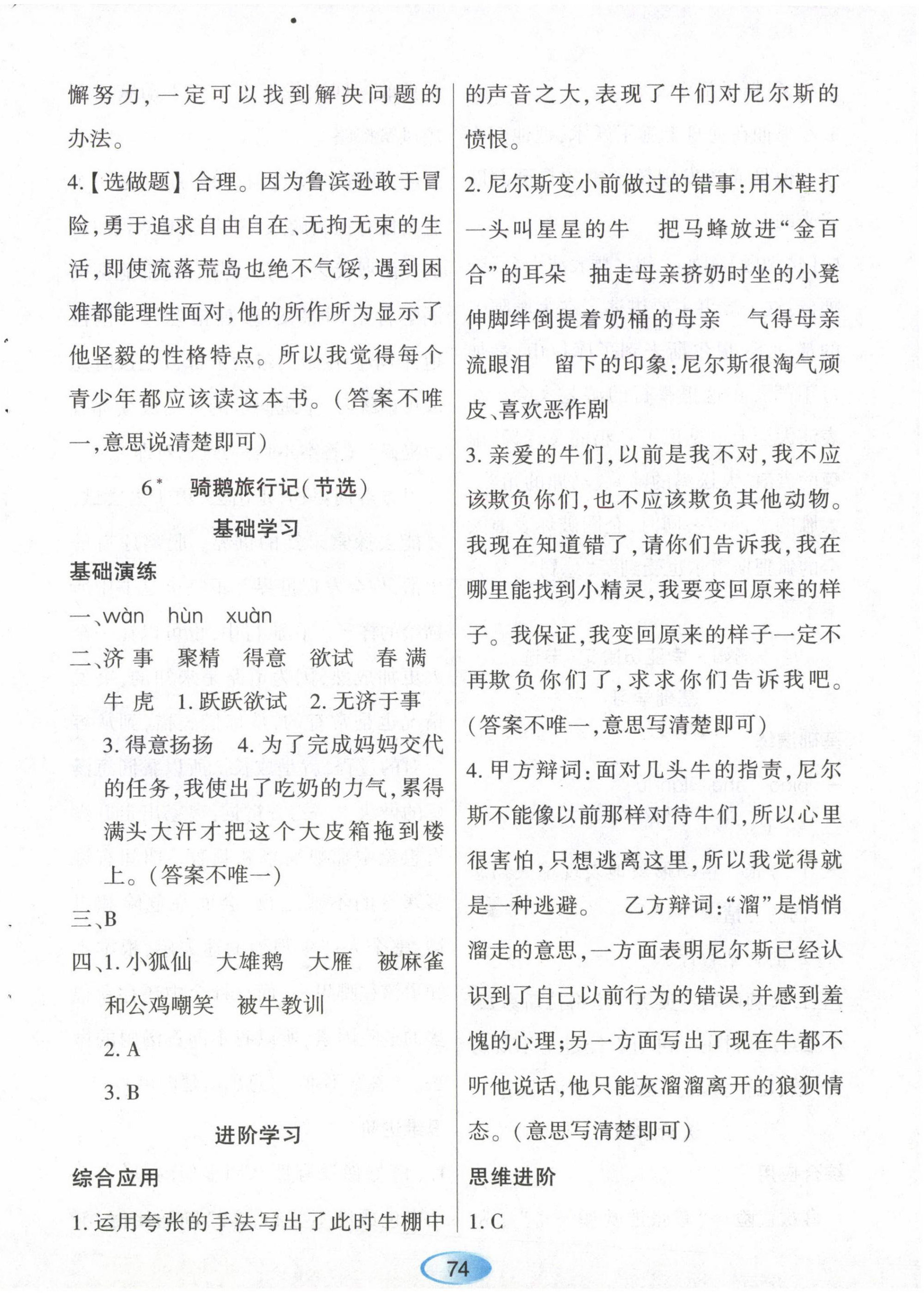 2023年資源與評價黑龍江教育出版社六年級語文下冊人教版 第6頁