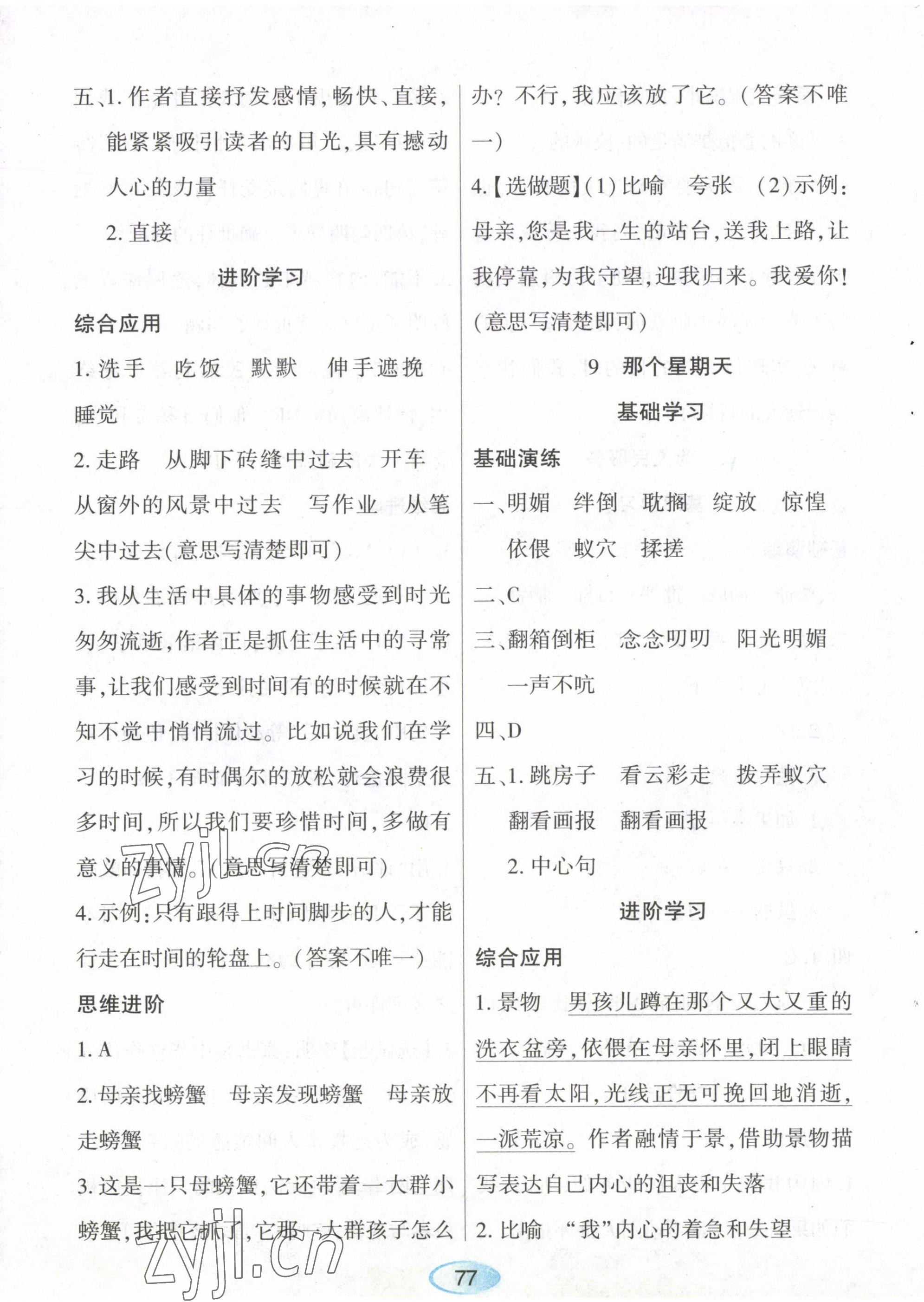 2023年資源與評價黑龍江教育出版社六年級語文下冊人教版 第9頁