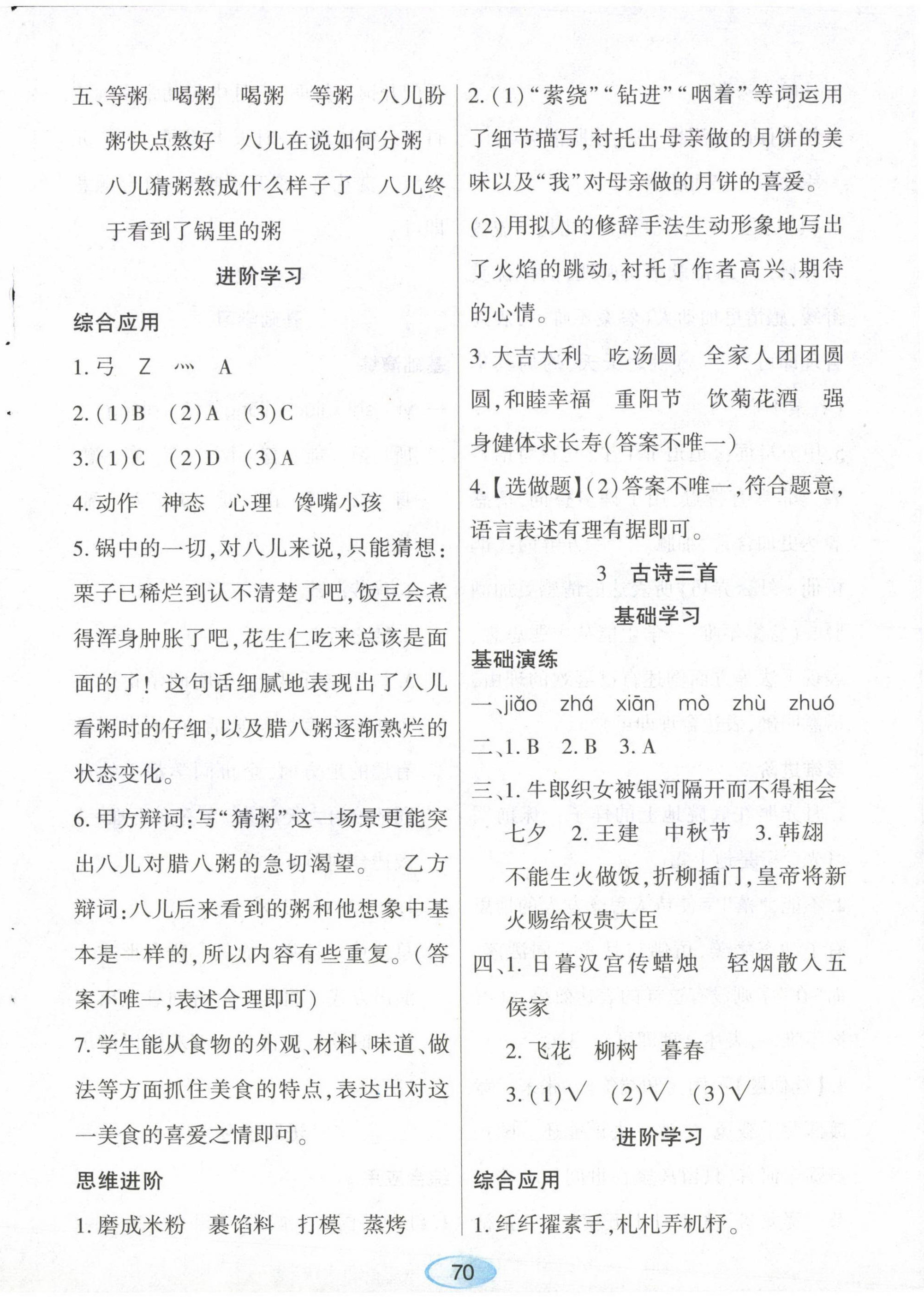 2023年資源與評價黑龍江教育出版社六年級語文下冊人教版 第2頁