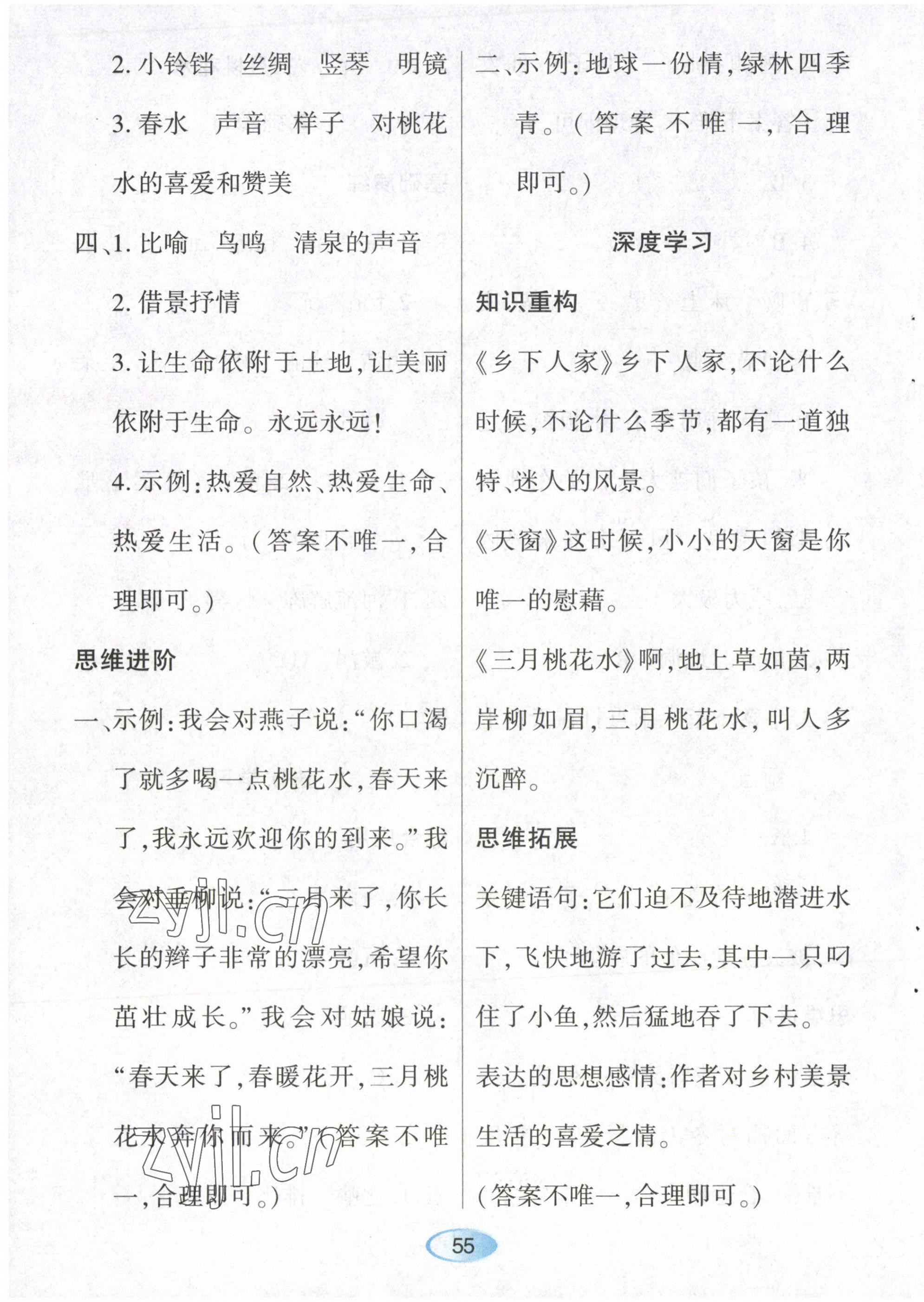 2023年資源與評(píng)價(jià)黑龍江教育出版社四年級(jí)語(yǔ)文下冊(cè)人教版 第5頁(yè)