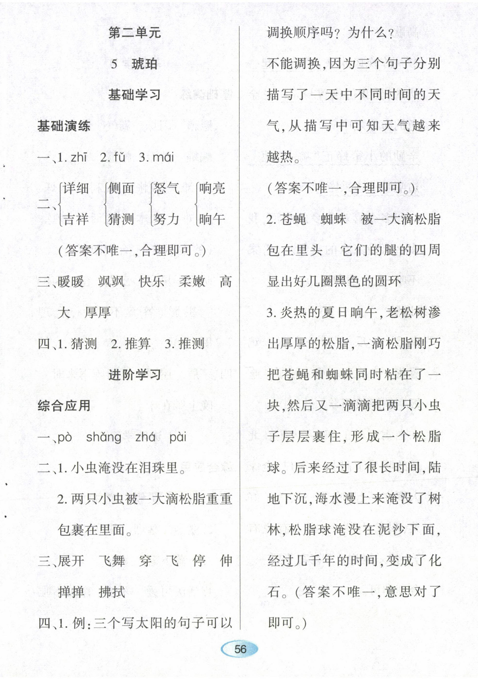 2023年資源與評價黑龍江教育出版社四年級語文下冊人教版 第6頁