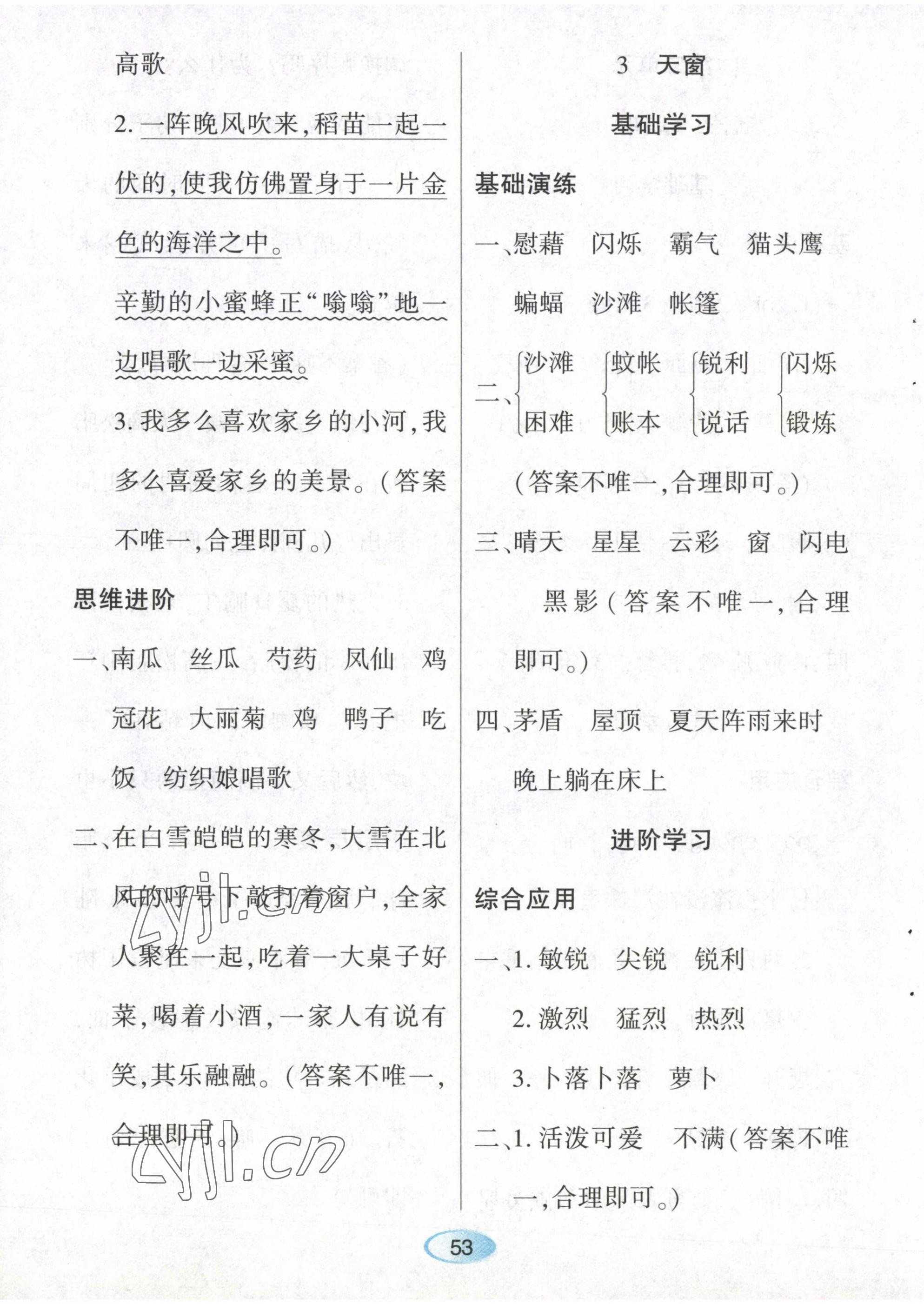 2023年資源與評價黑龍江教育出版社四年級語文下冊人教版 第3頁