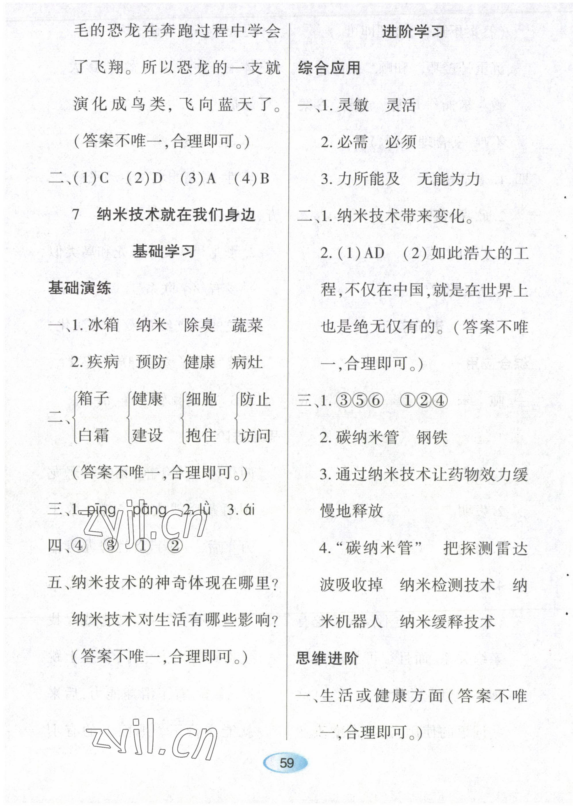 2023年資源與評價黑龍江教育出版社四年級語文下冊人教版 第9頁