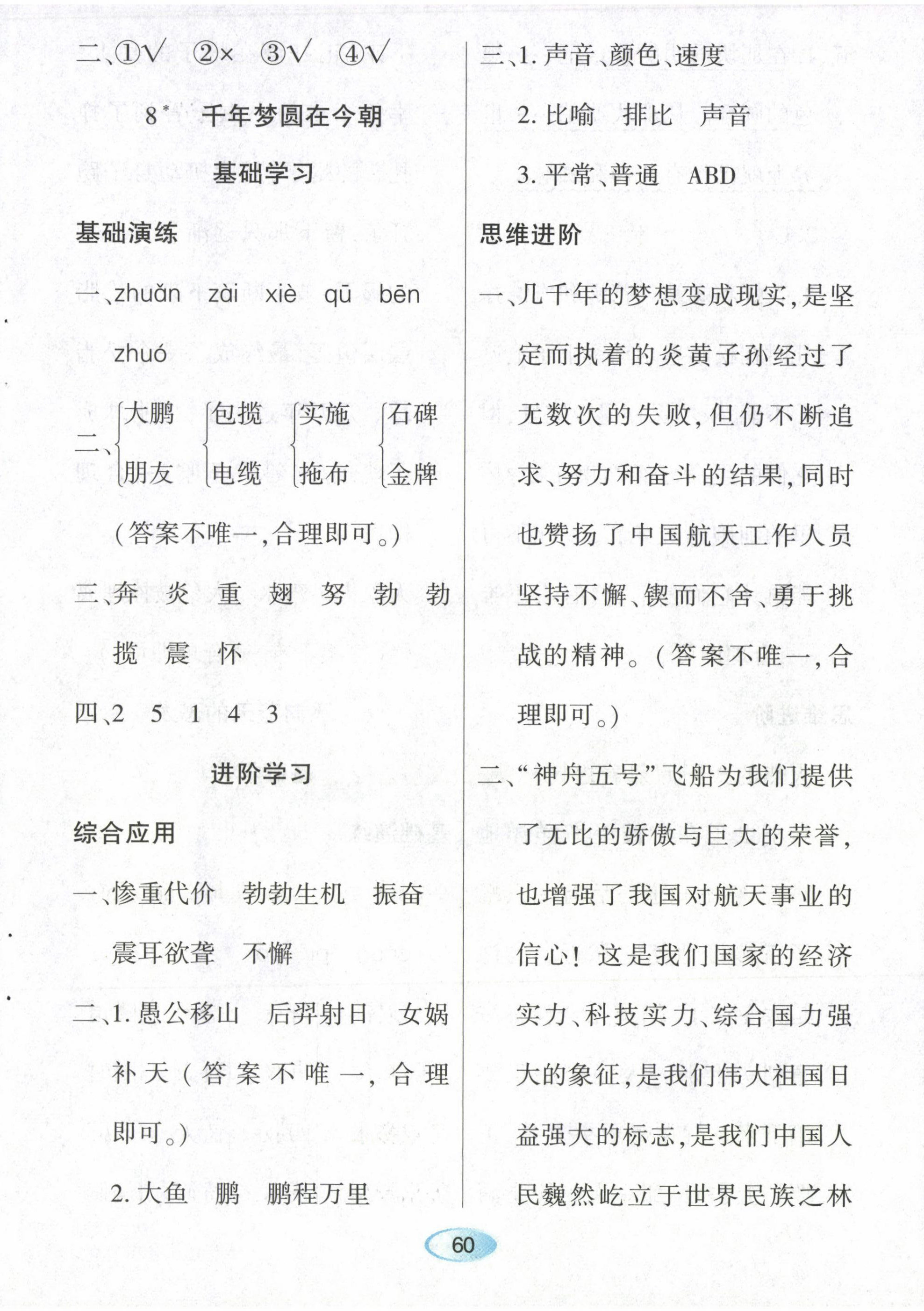 2023年資源與評價黑龍江教育出版社四年級語文下冊人教版 第10頁