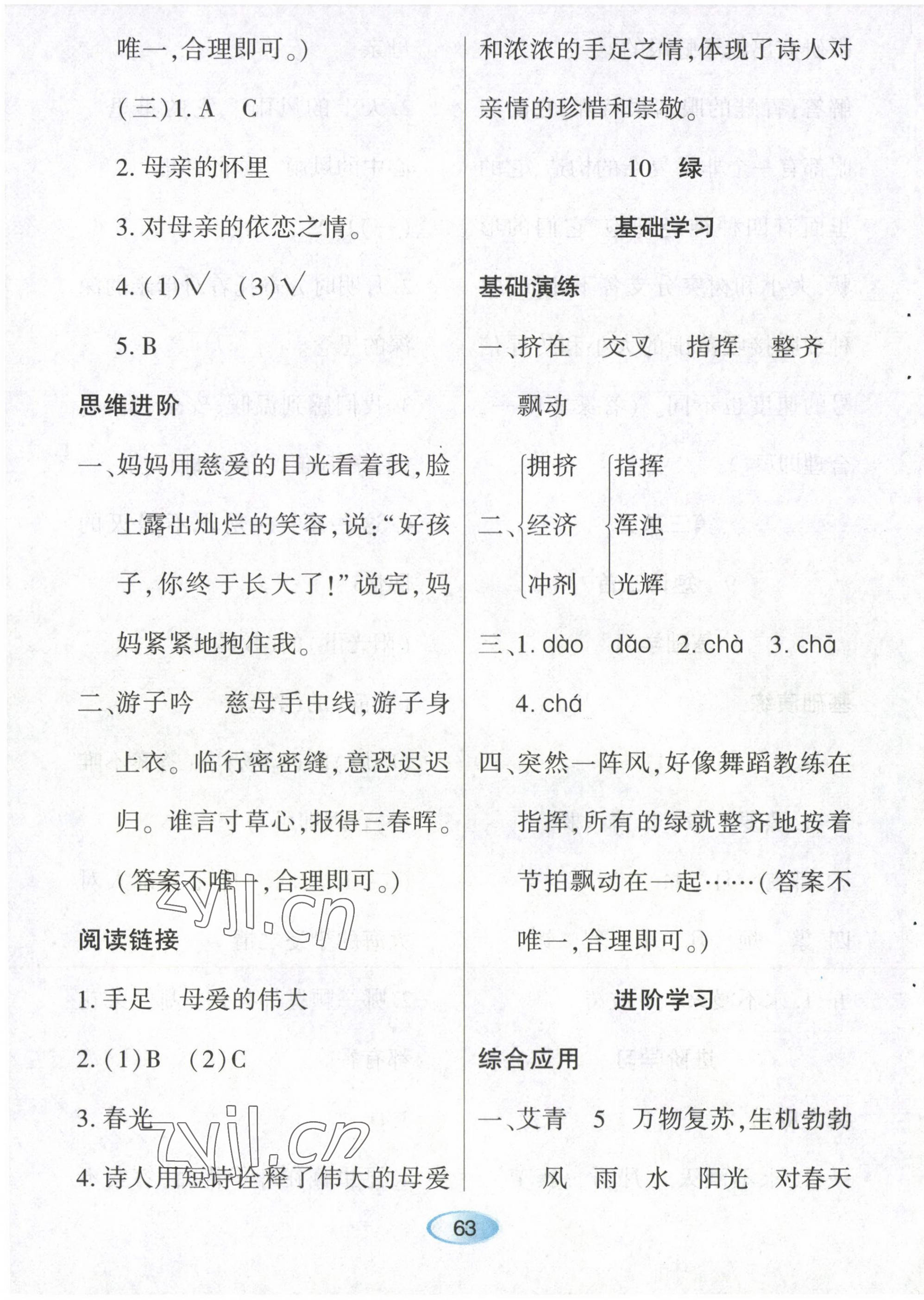 2023年資源與評價黑龍江教育出版社四年級語文下冊人教版 第13頁