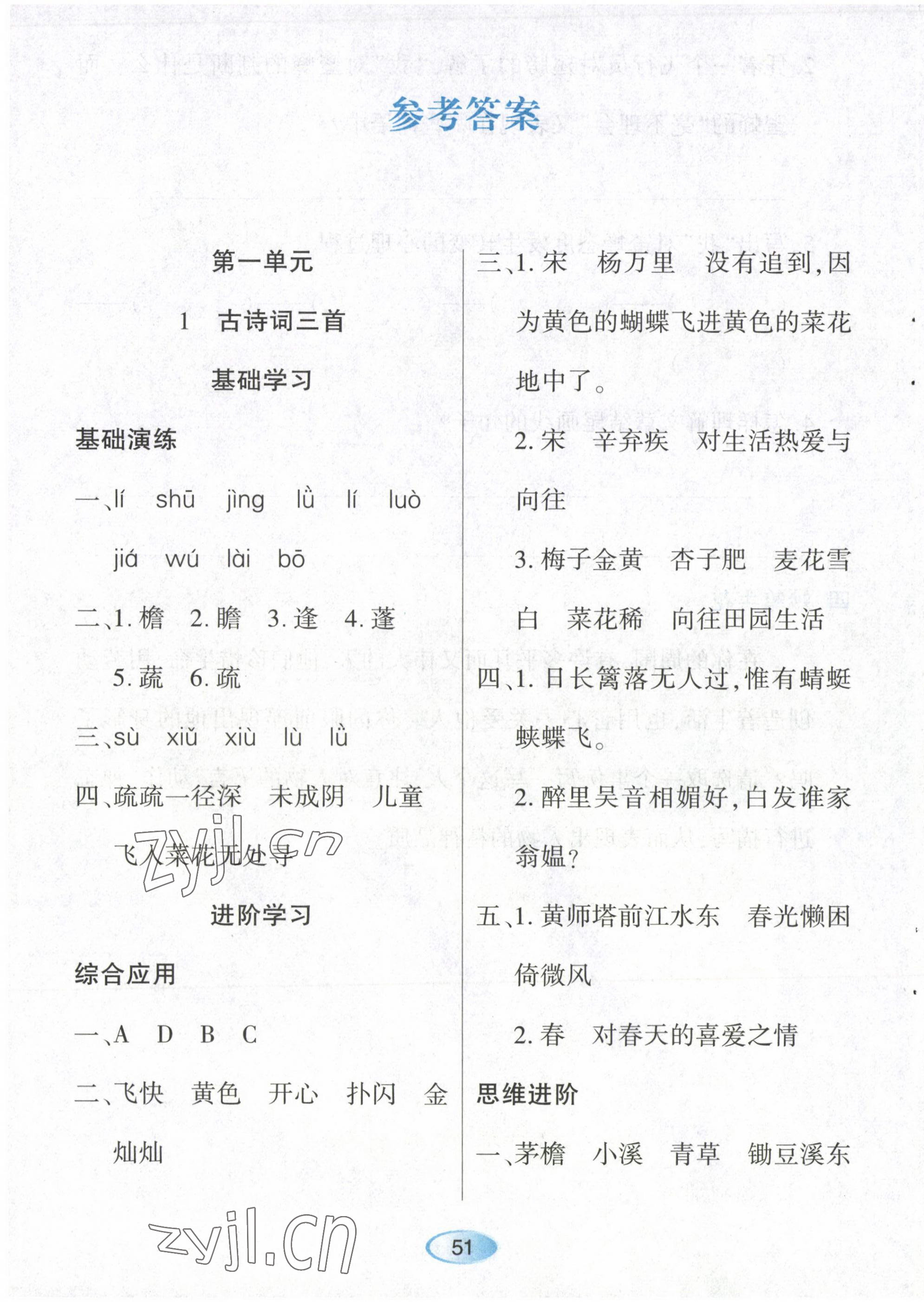 2023年資源與評(píng)價(jià)黑龍江教育出版社四年級(jí)語文下冊(cè)人教版 第1頁