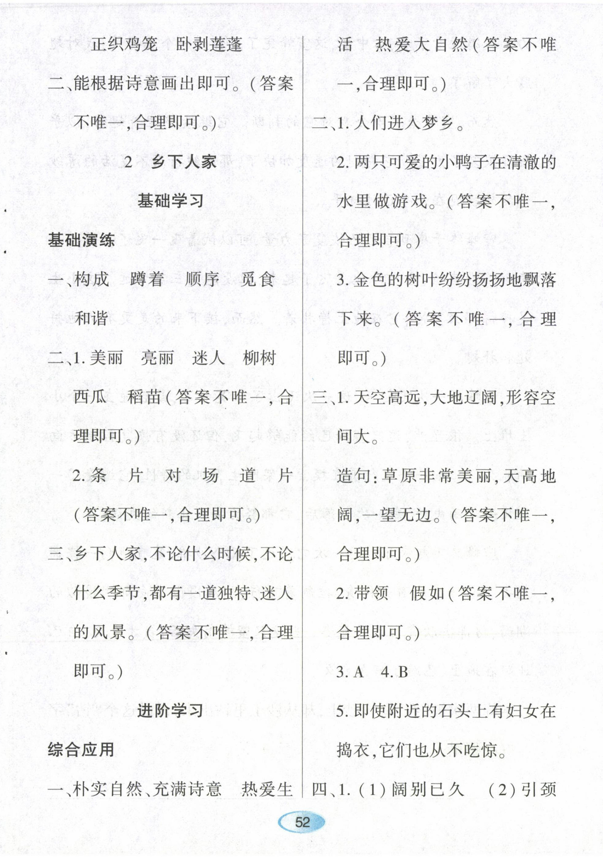 2023年資源與評價黑龍江教育出版社四年級語文下冊人教版 第2頁