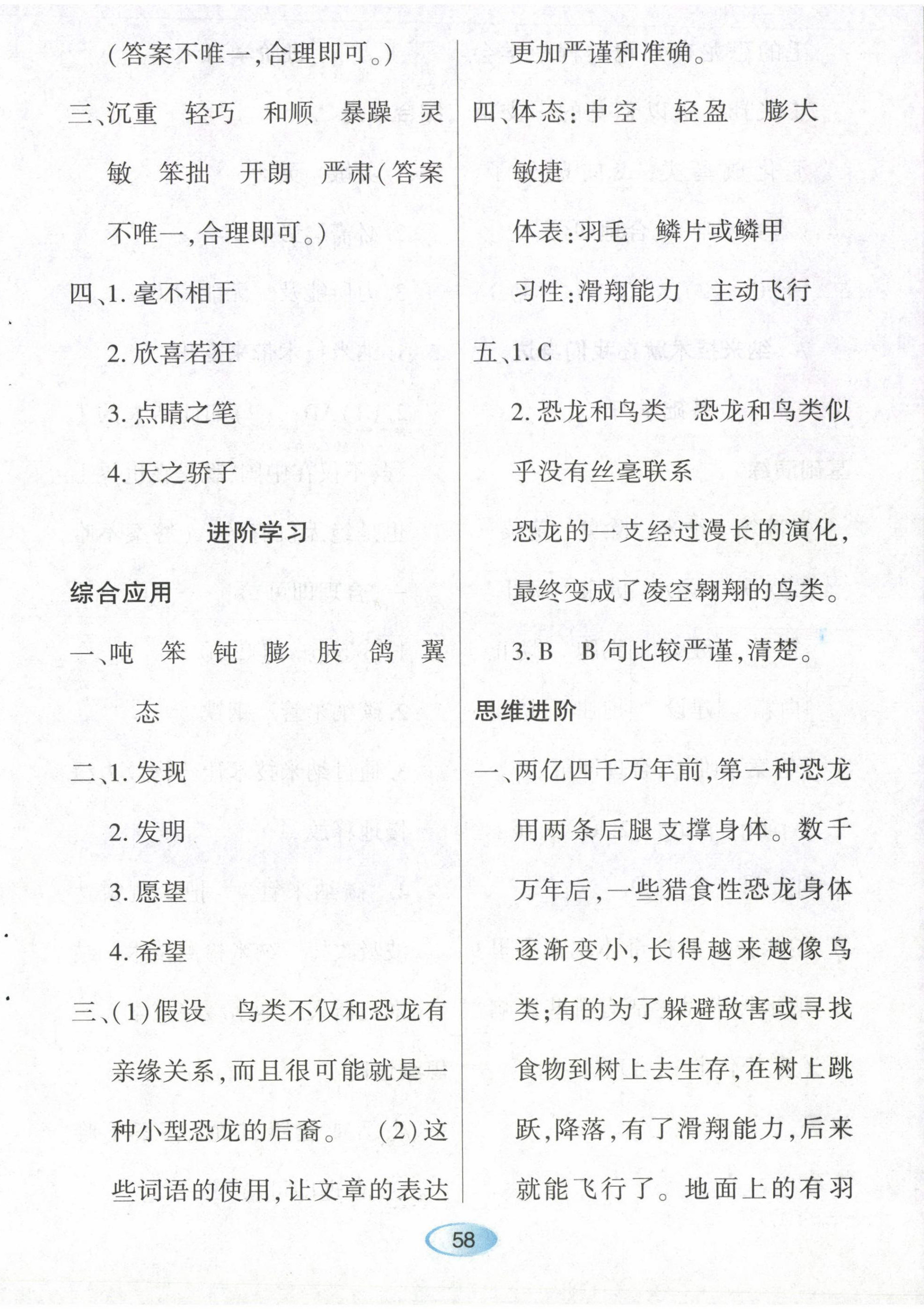 2023年資源與評價黑龍江教育出版社四年級語文下冊人教版 第8頁