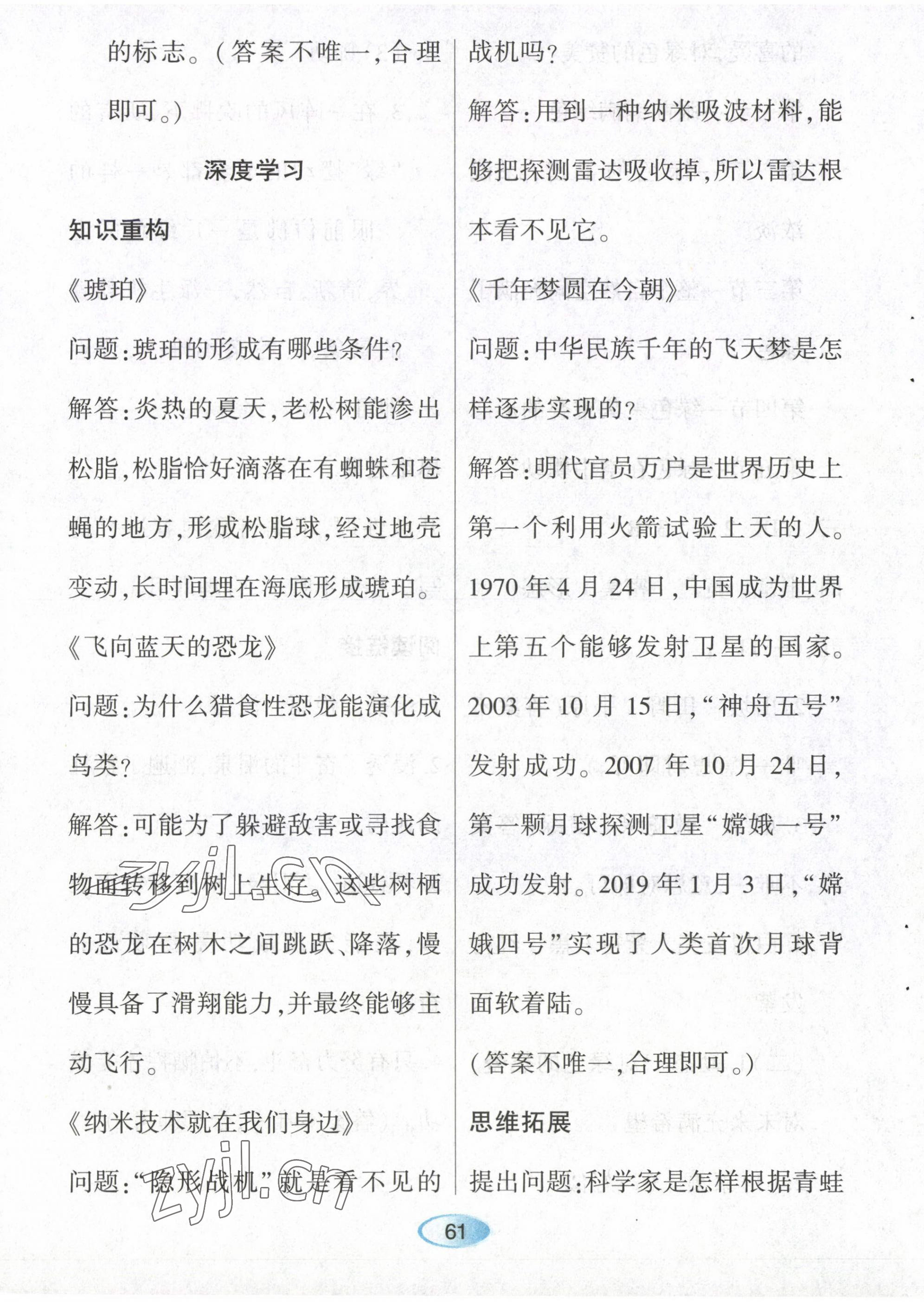 2023年資源與評價(jià)黑龍江教育出版社四年級語文下冊人教版 第11頁