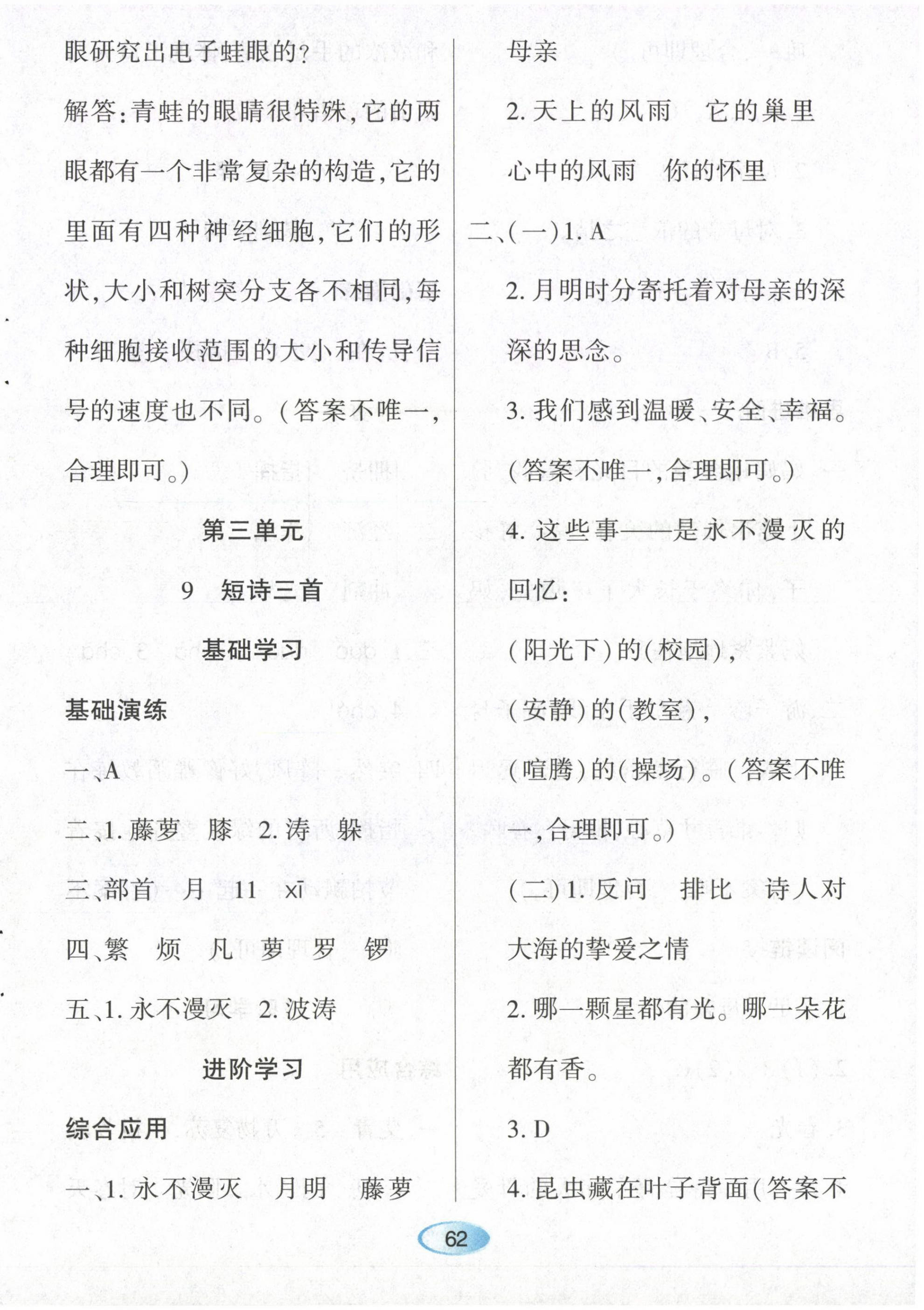 2023年資源與評價黑龍江教育出版社四年級語文下冊人教版 第12頁