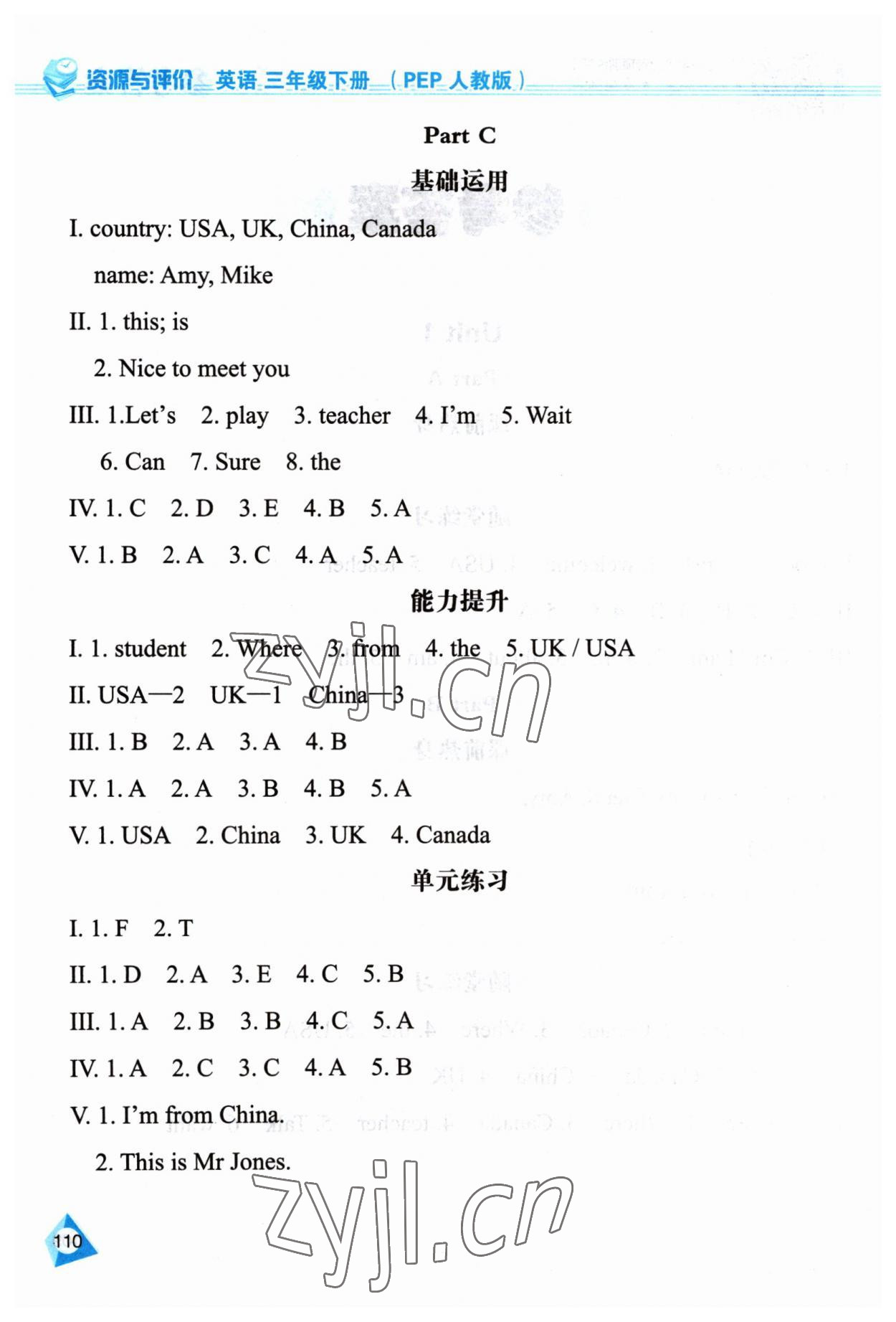 2023年資源與評(píng)價(jià)黑龍江教育出版社三年級(jí)英語下冊(cè)人教版 第2頁