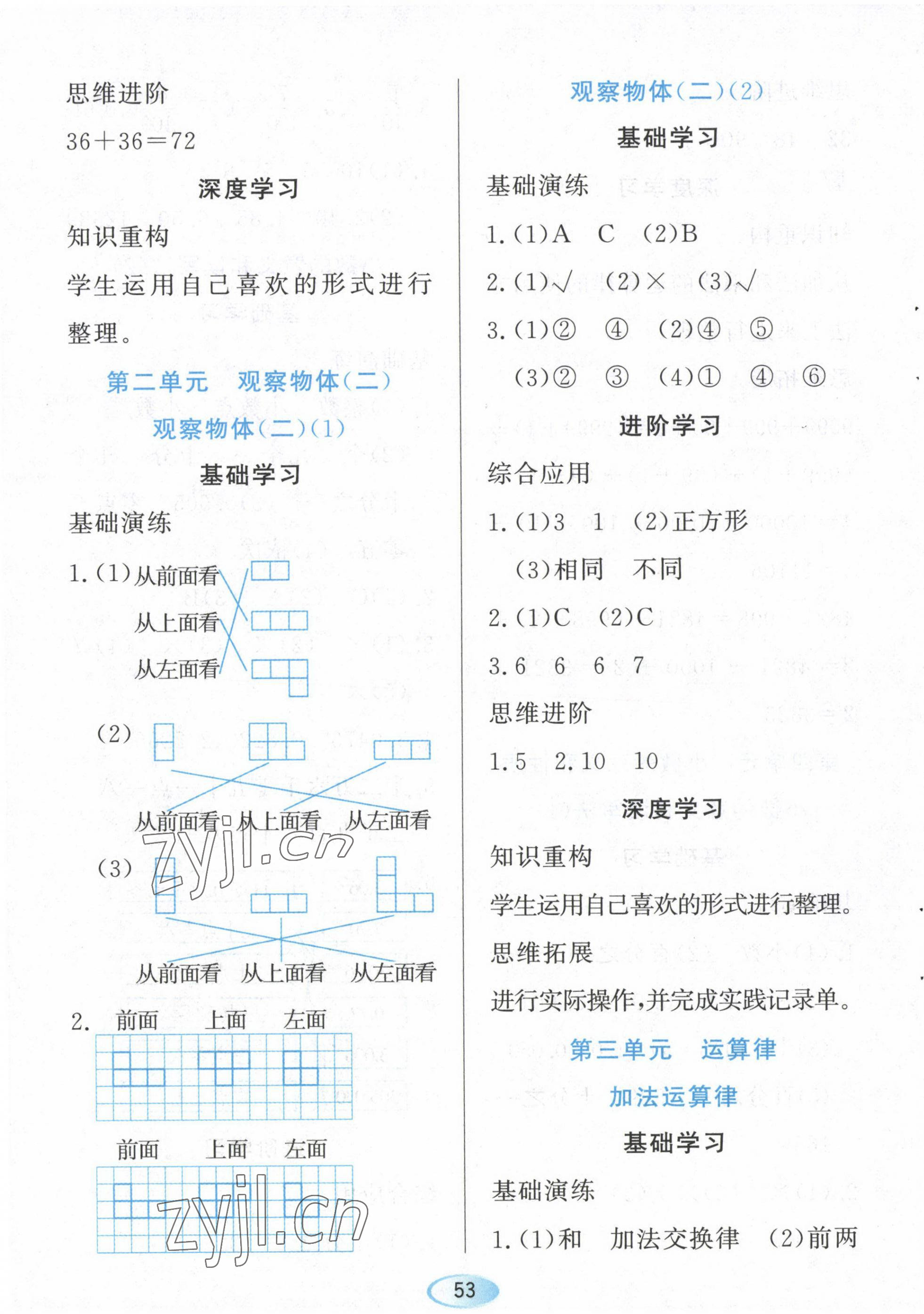 2023年資源與評價黑龍江教育出版社四年級數(shù)學(xué)下冊人教版 第3頁