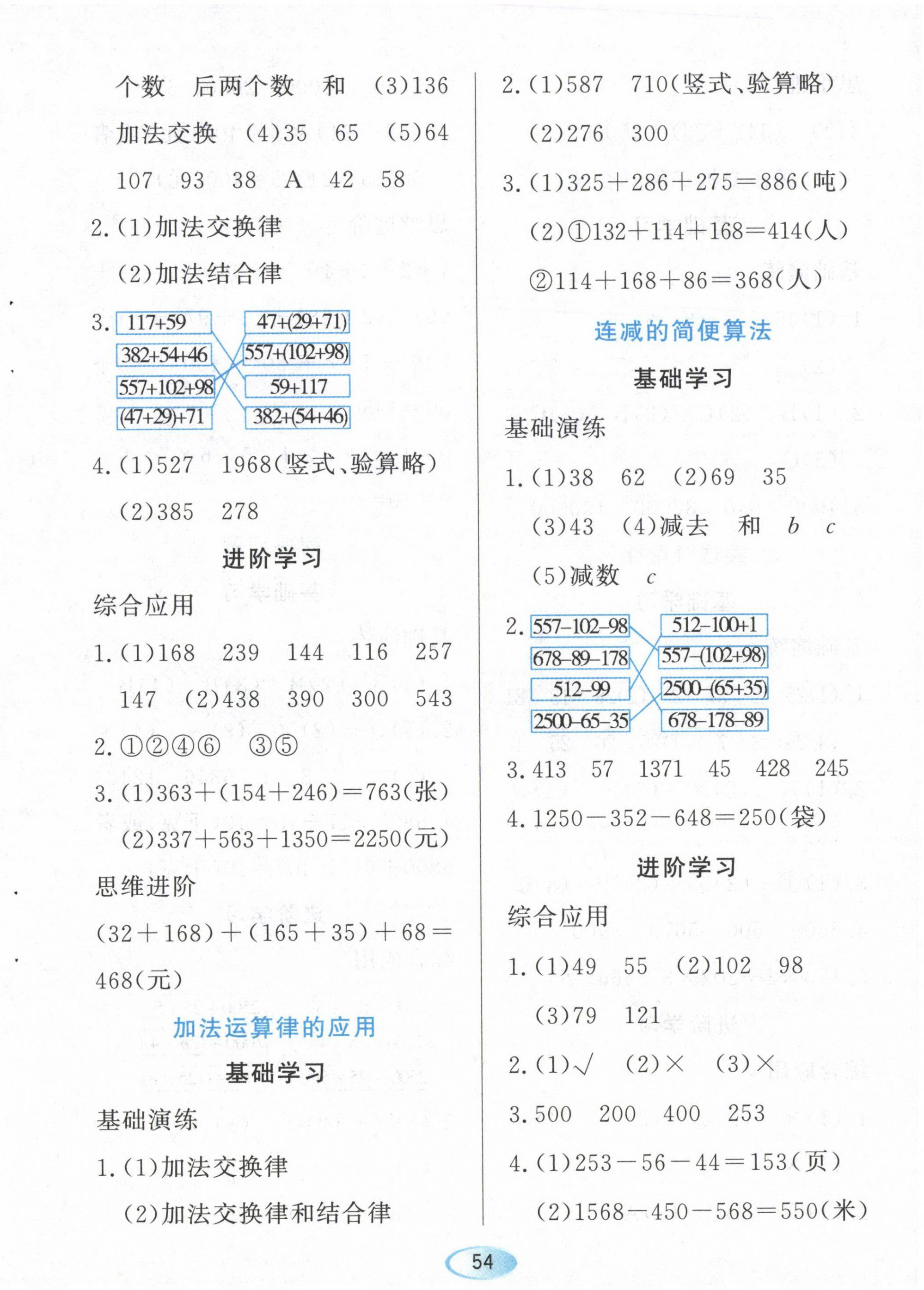 2023年資源與評(píng)價(jià)黑龍江教育出版社四年級(jí)數(shù)學(xué)下冊(cè)人教版 第4頁(yè)