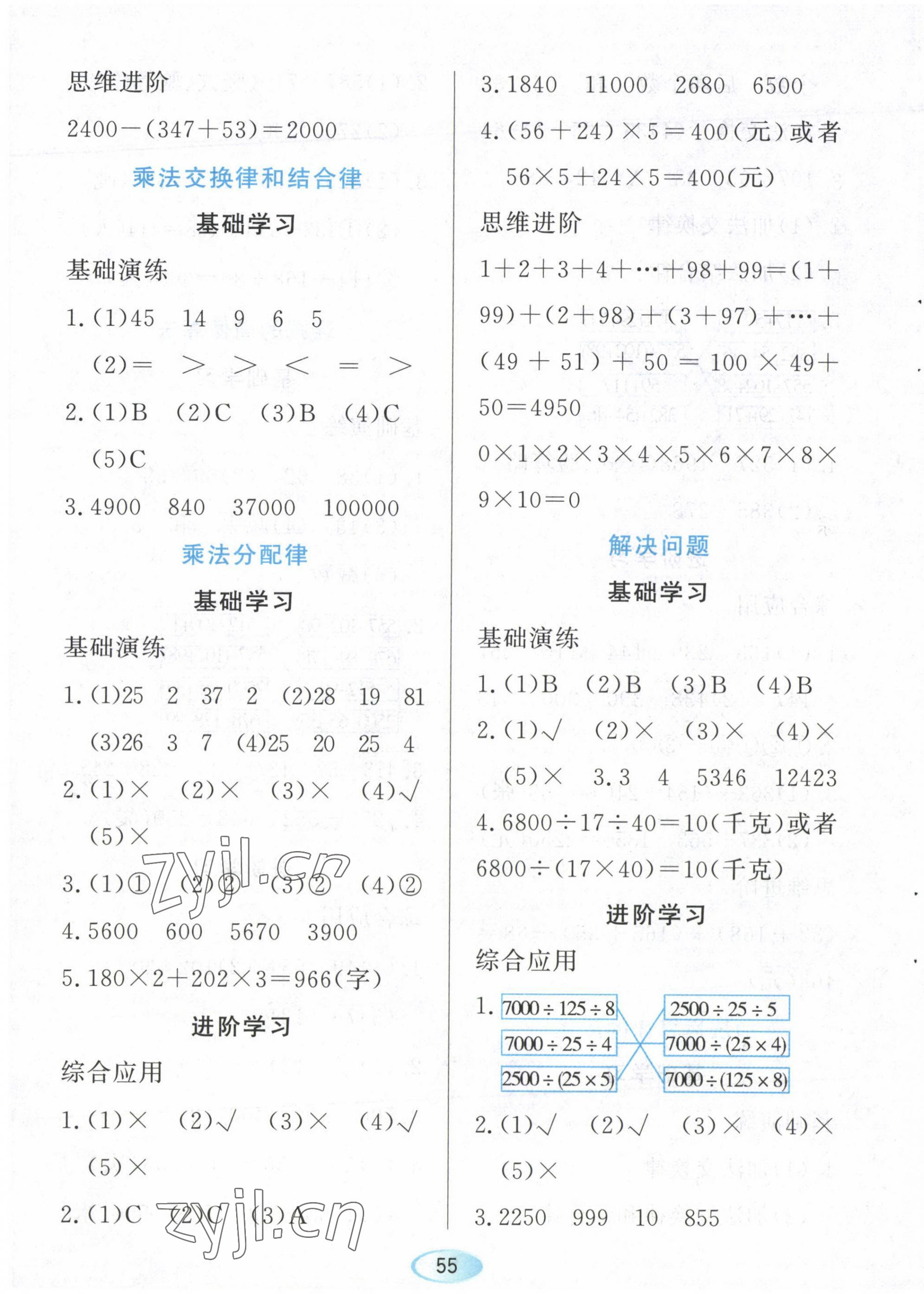 2023年資源與評(píng)價(jià)黑龍江教育出版社四年級(jí)數(shù)學(xué)下冊(cè)人教版 第5頁(yè)