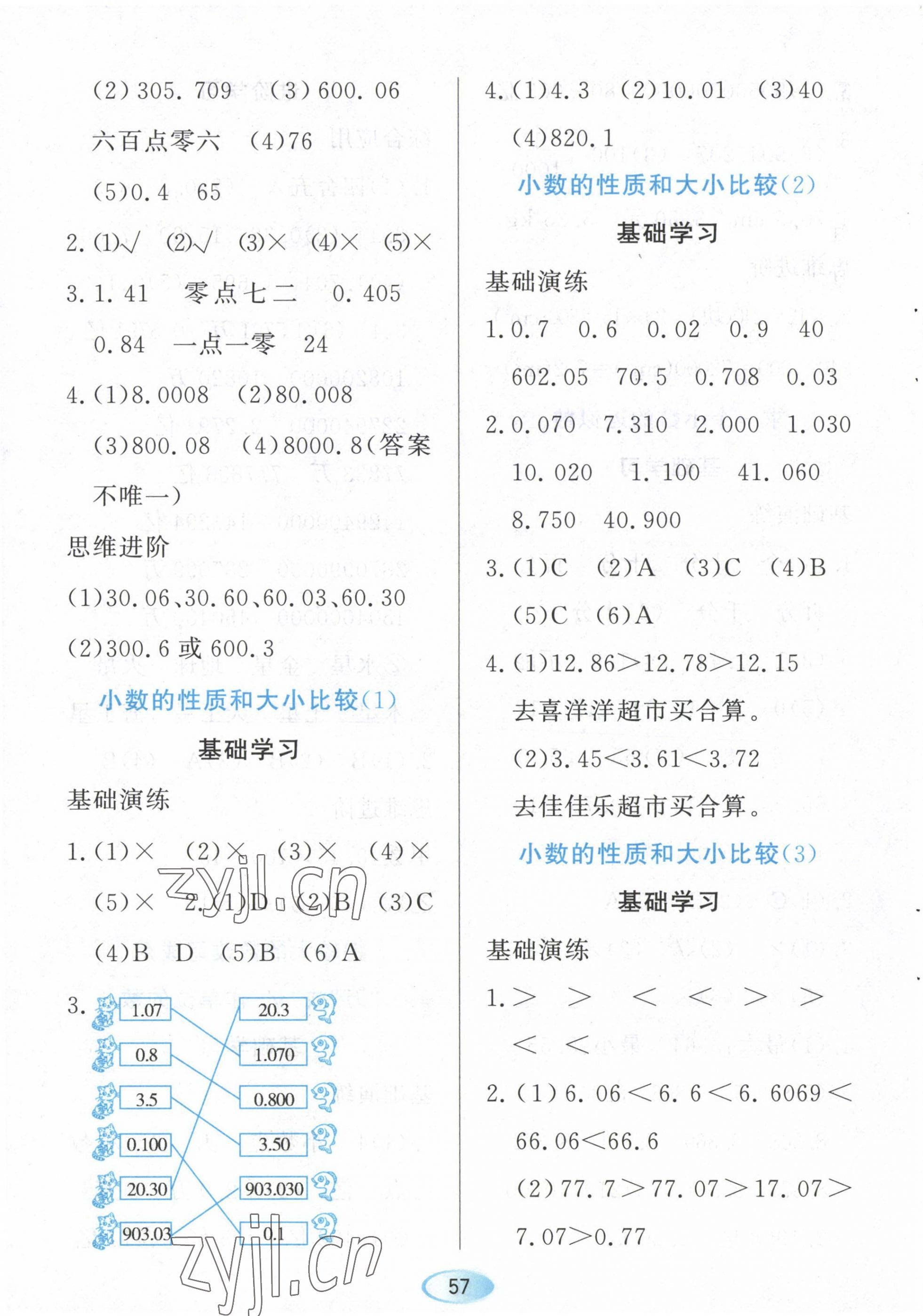 2023年資源與評(píng)價(jià)黑龍江教育出版社四年級(jí)數(shù)學(xué)下冊(cè)人教版 第7頁(yè)