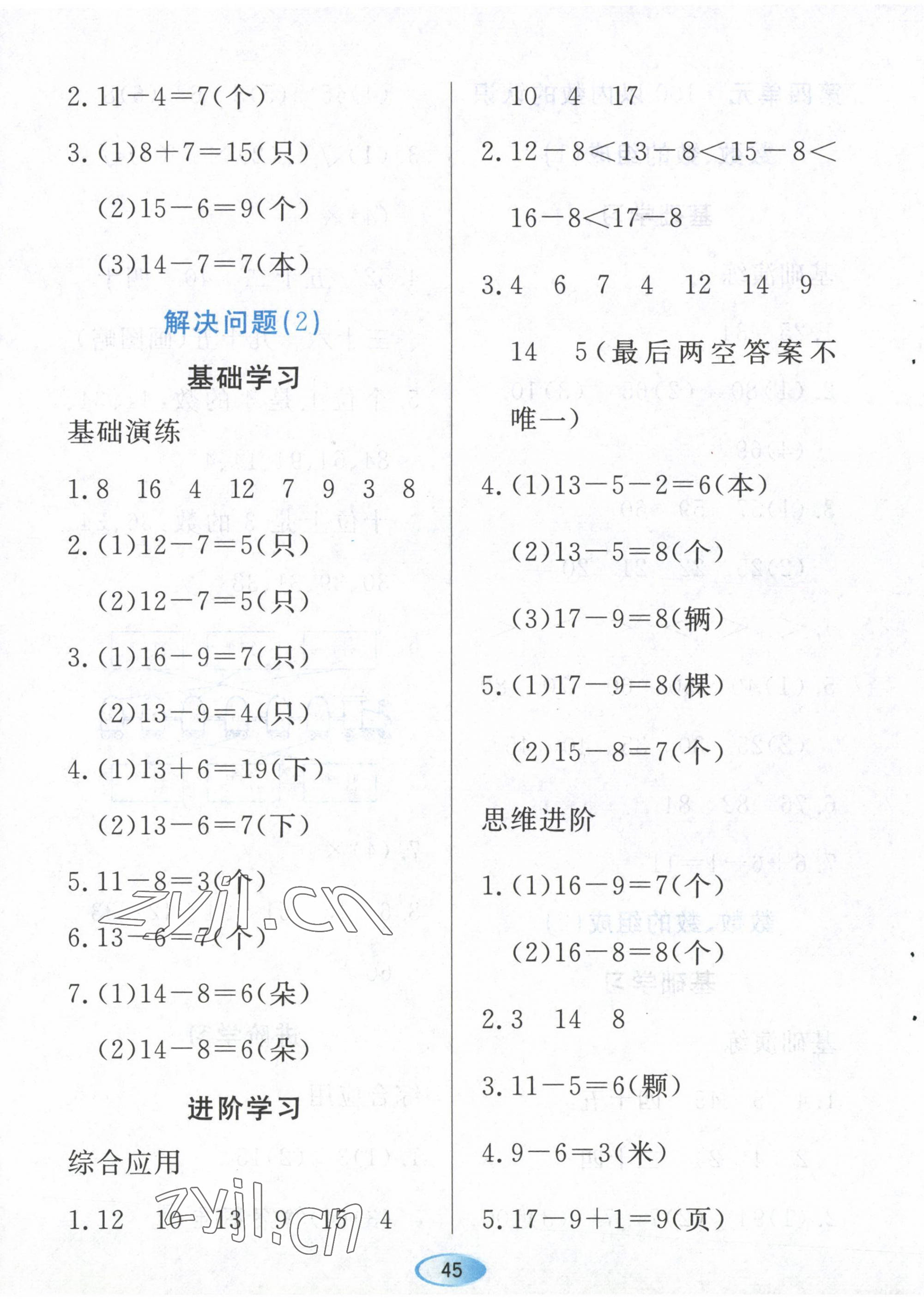 2023年資源與評(píng)價(jià)黑龍江教育出版社一年級(jí)數(shù)學(xué)下冊(cè)人教版 第5頁(yè)