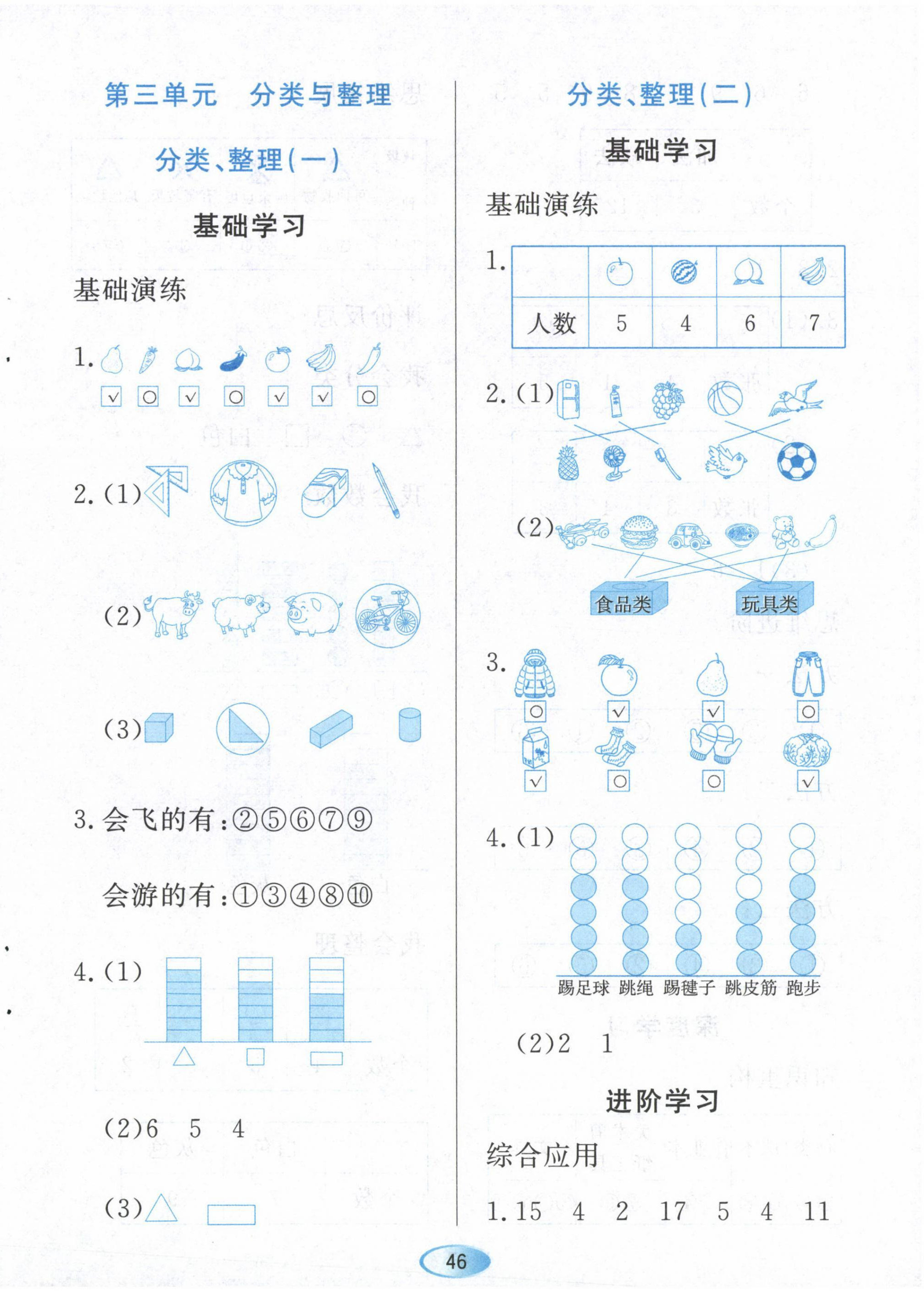 2023年資源與評(píng)價(jià)黑龍江教育出版社一年級(jí)數(shù)學(xué)下冊(cè)人教版 第6頁