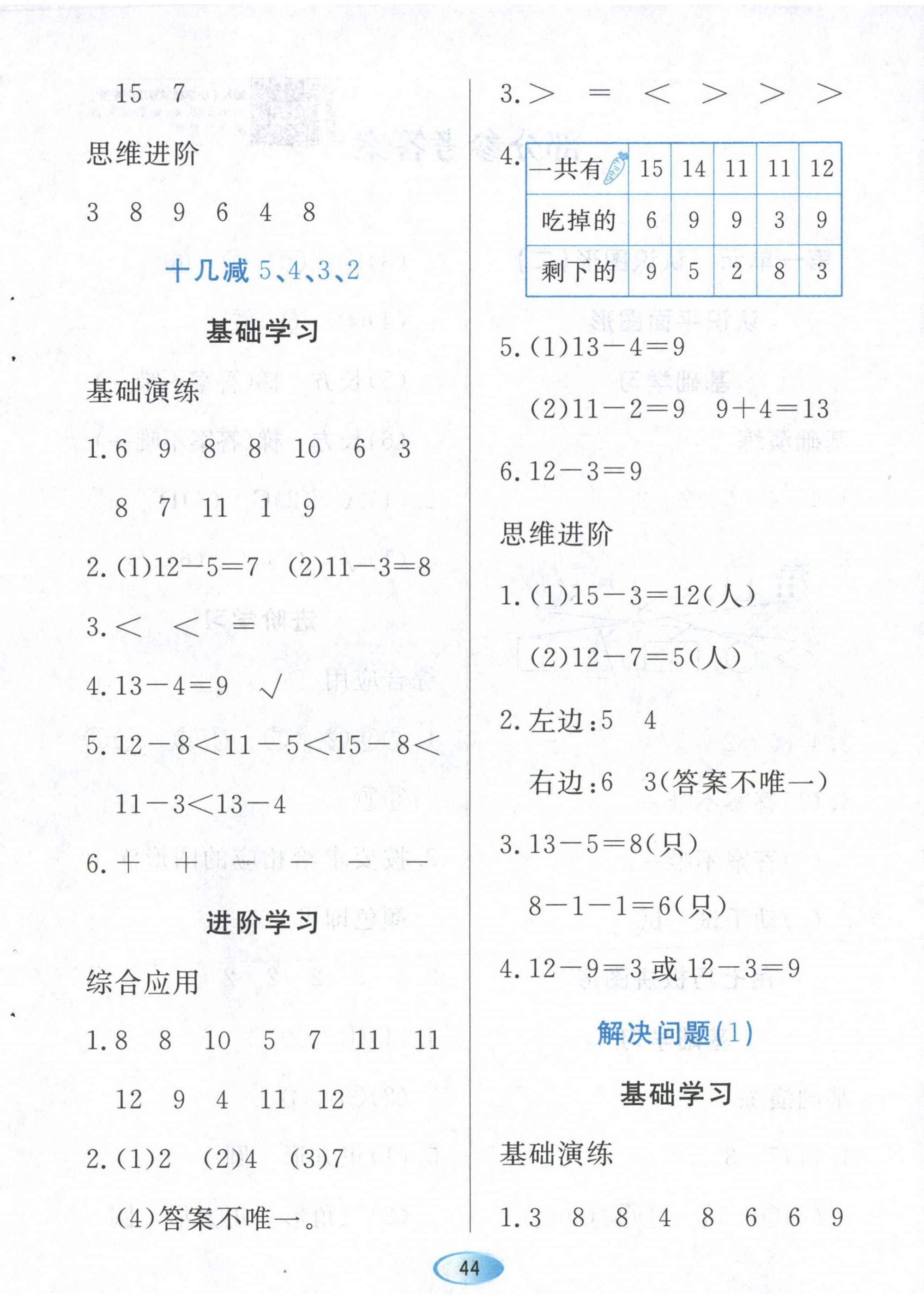 2023年資源與評價黑龍江教育出版社一年級數(shù)學(xué)下冊人教版 第4頁