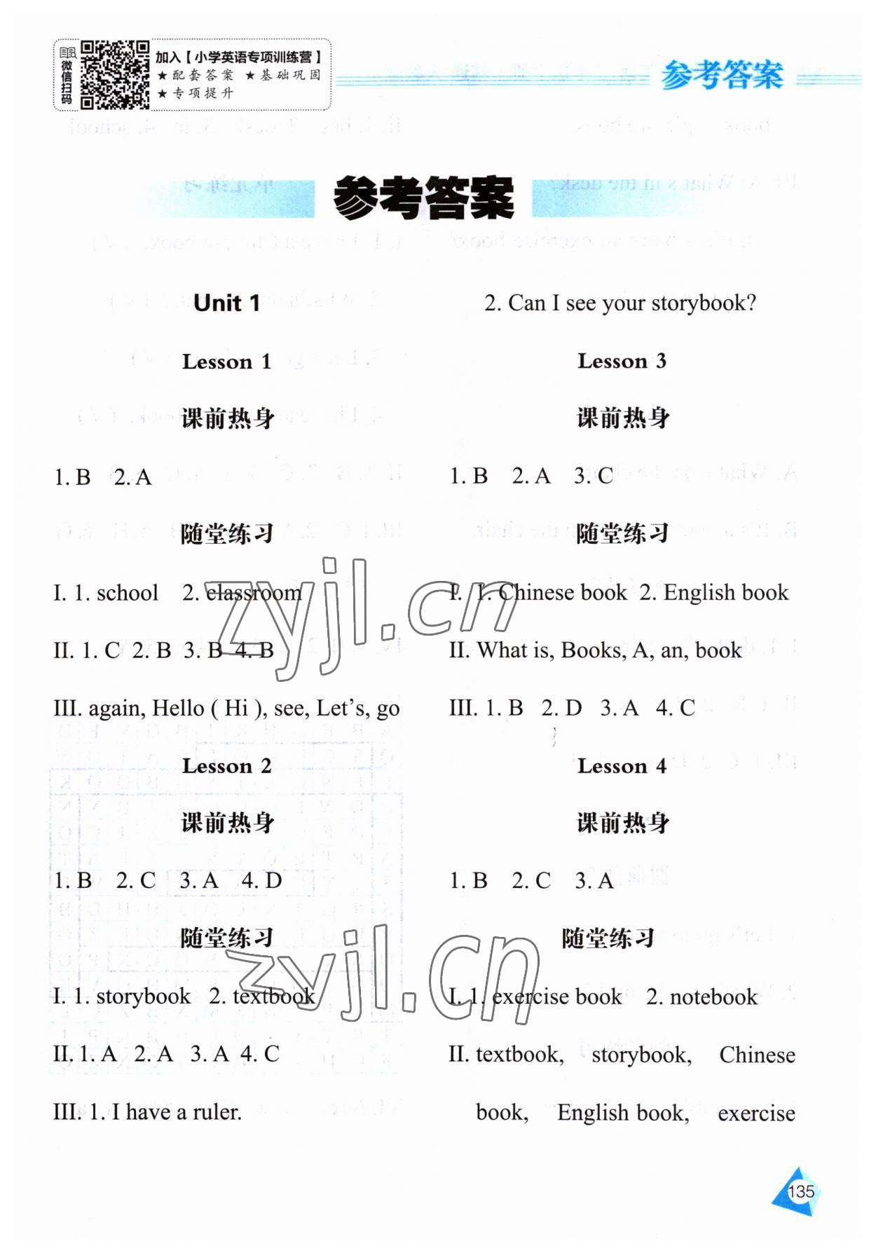 2023年資源與評(píng)價(jià)黑龍江教育出版社三年級(jí)英語(yǔ)下冊(cè)人教精通版 第1頁(yè)