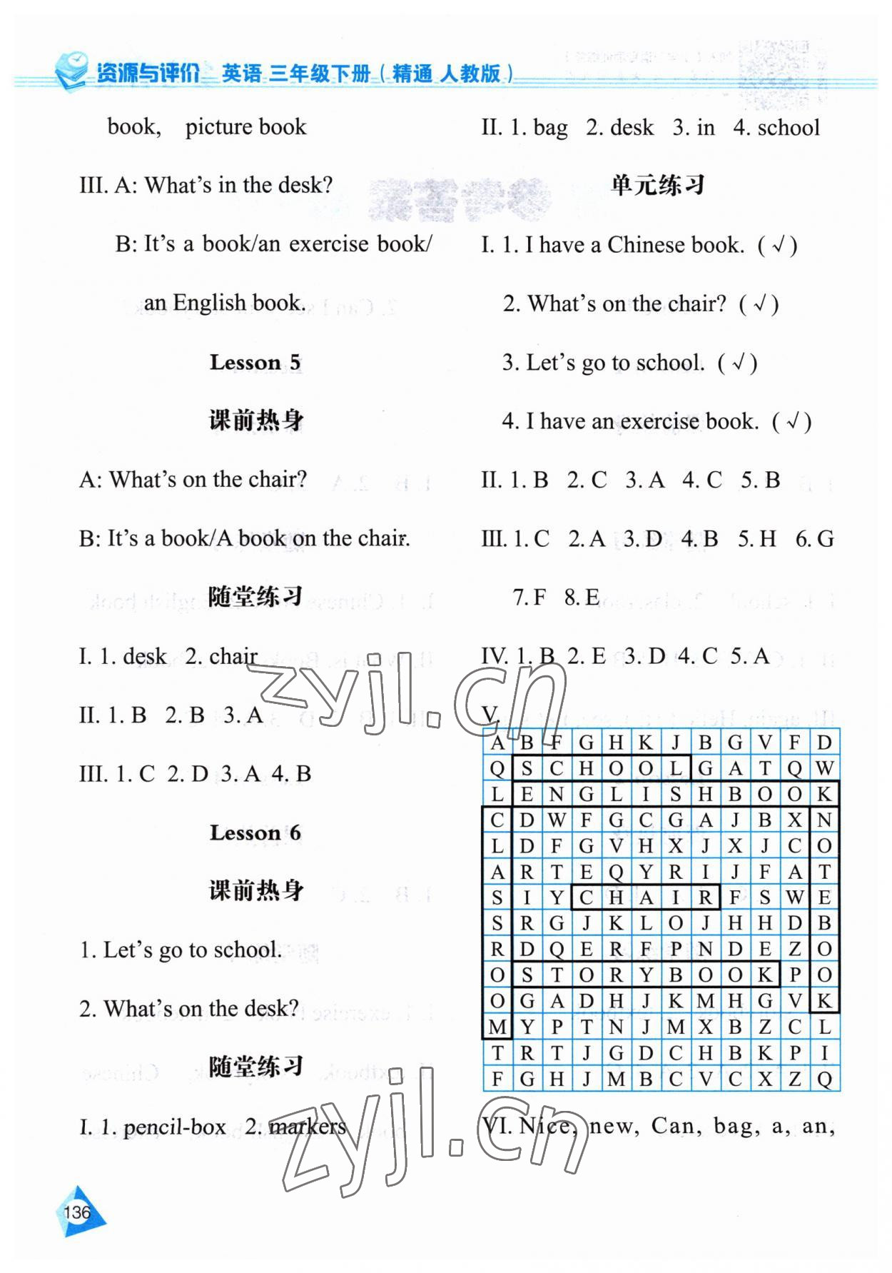 2023年資源與評價黑龍江教育出版社三年級英語下冊人教精通版 第2頁