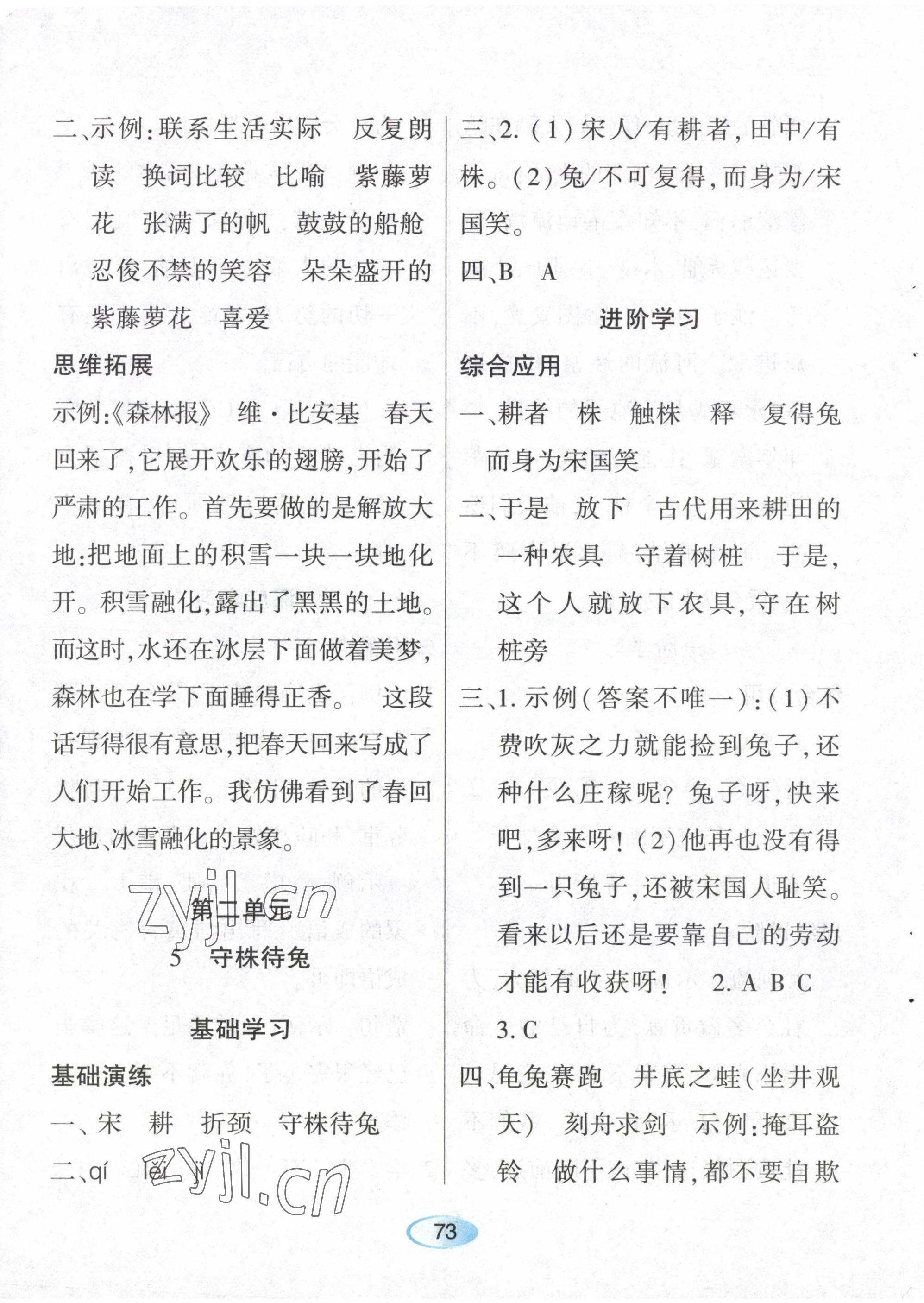 2023年資源與評價(jià)黑龍江教育出版社三年級語文下冊人教版 第5頁