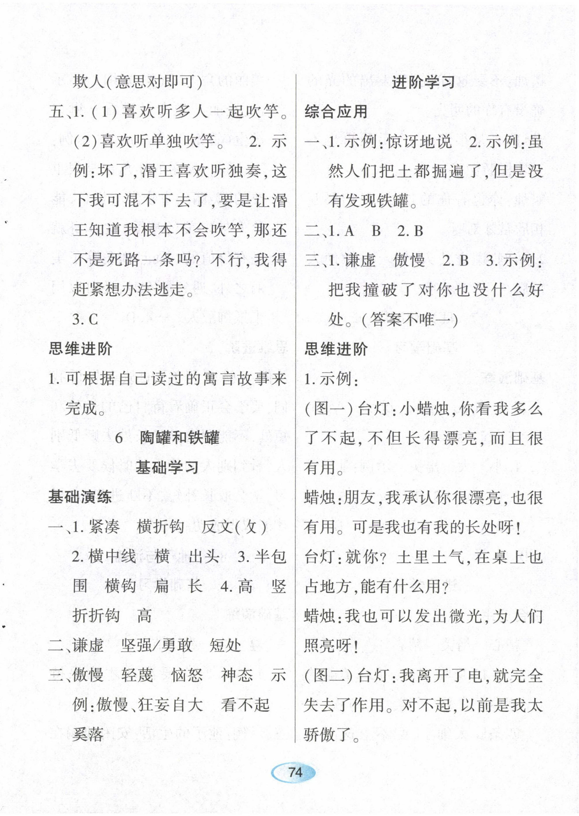 2023年資源與評價黑龍江教育出版社三年級語文下冊人教版 第6頁