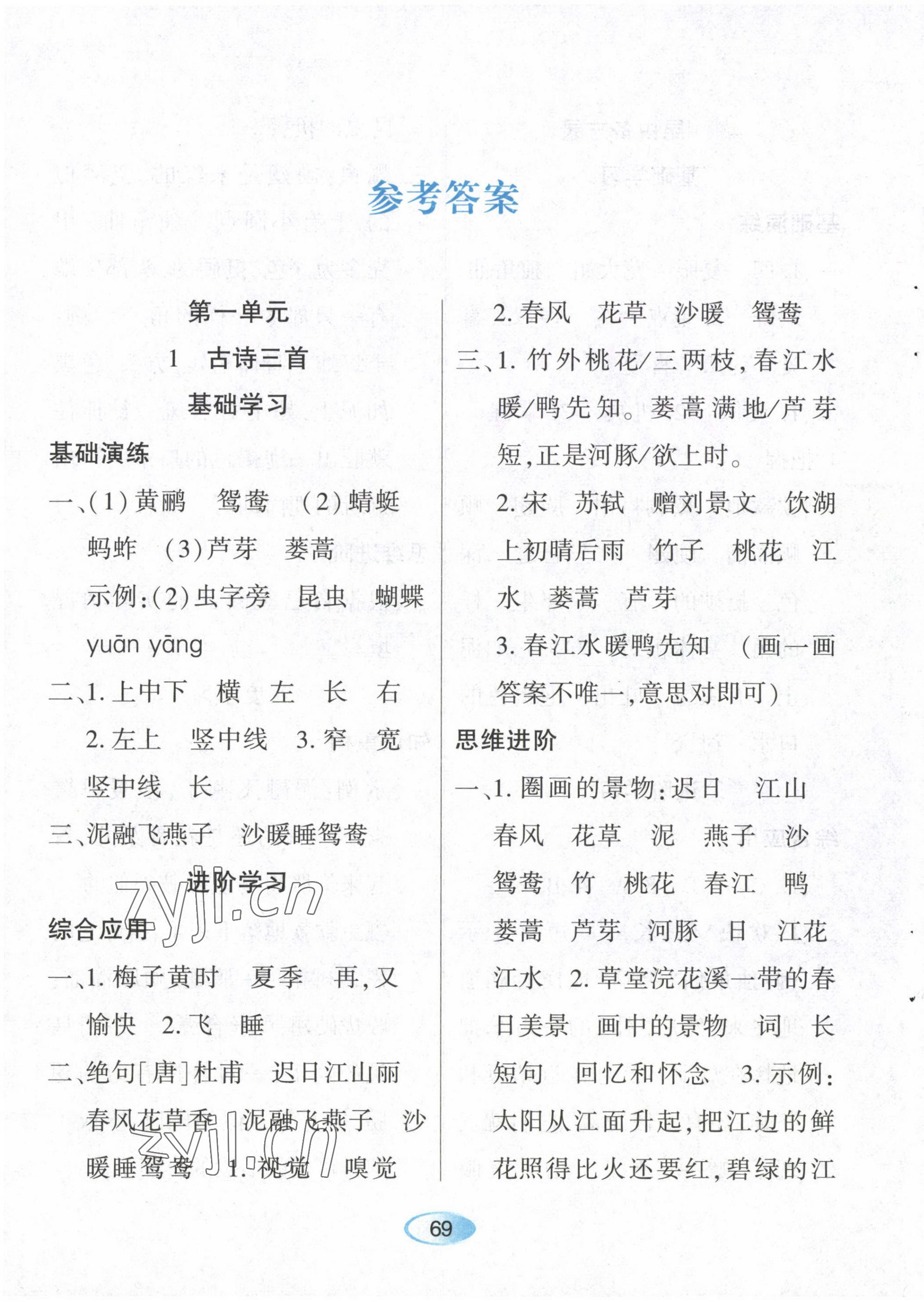 2023年資源與評(píng)價(jià)黑龍江教育出版社三年級(jí)語(yǔ)文下冊(cè)人教版 第1頁(yè)