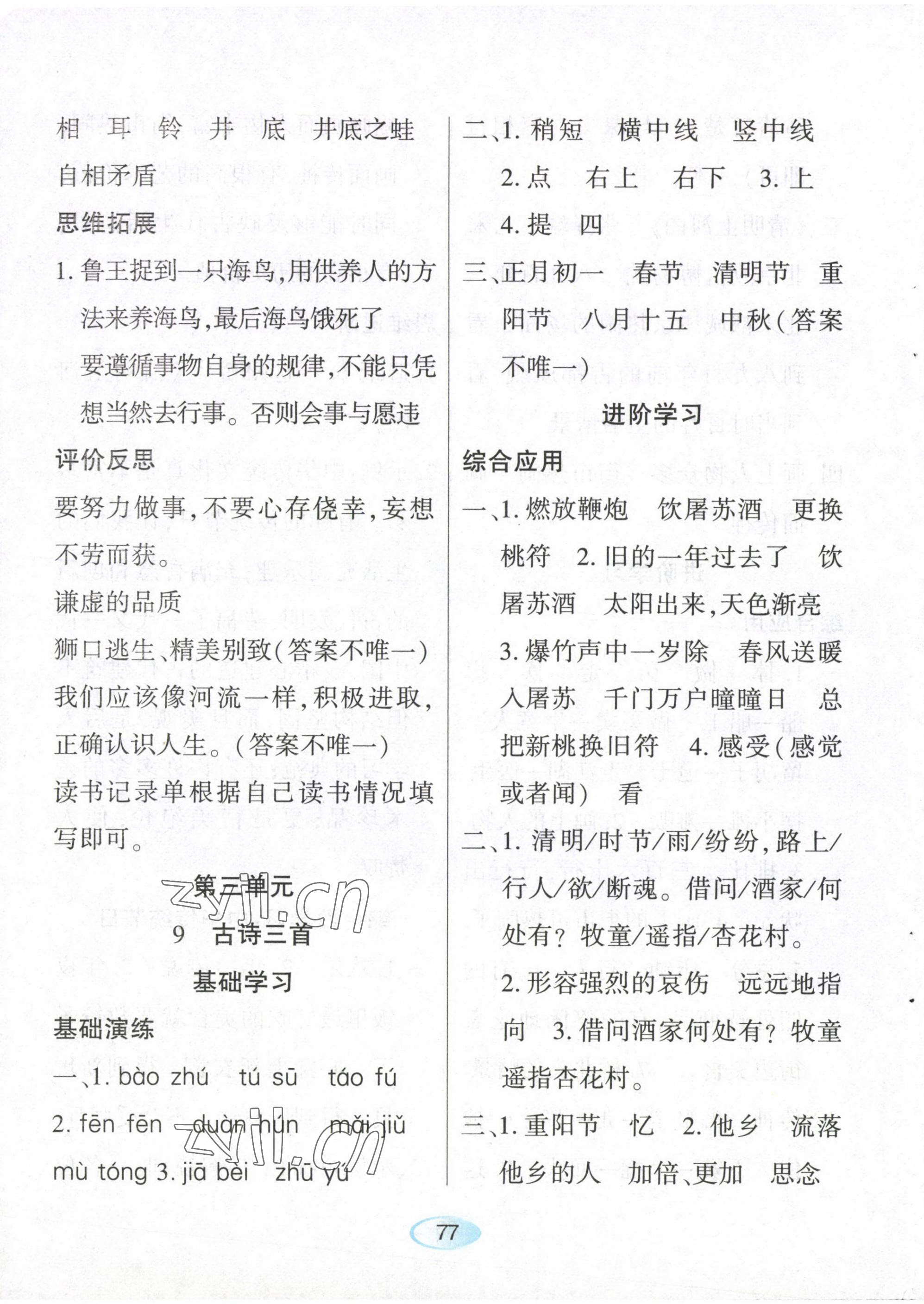 2023年資源與評價黑龍江教育出版社三年級語文下冊人教版 第9頁