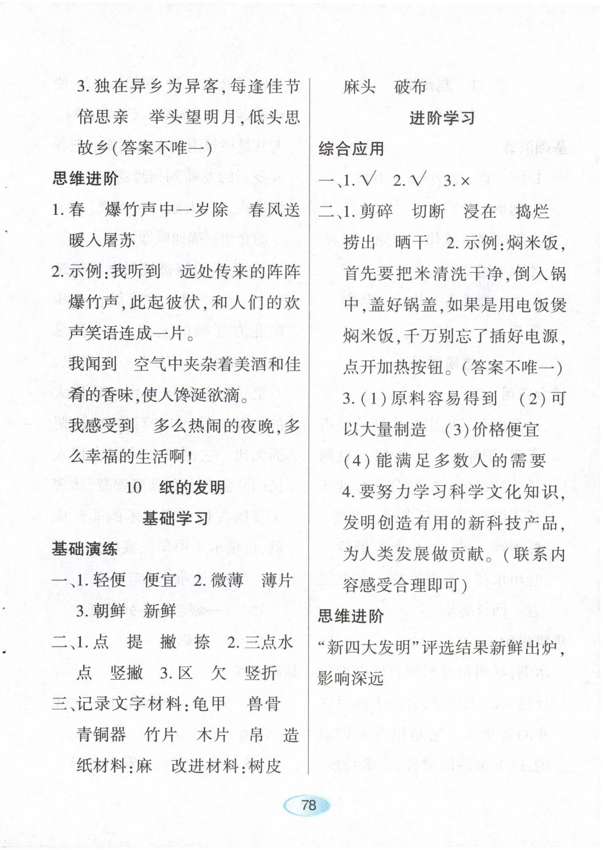 2023年資源與評(píng)價(jià)黑龍江教育出版社三年級(jí)語(yǔ)文下冊(cè)人教版 第10頁(yè)