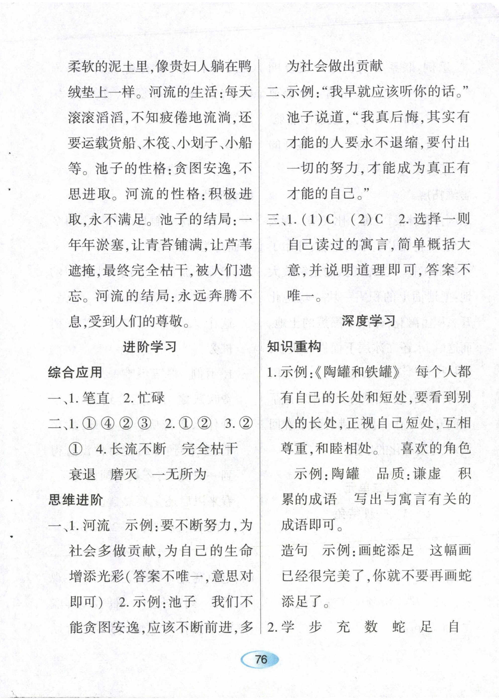 2023年資源與評價黑龍江教育出版社三年級語文下冊人教版 第8頁