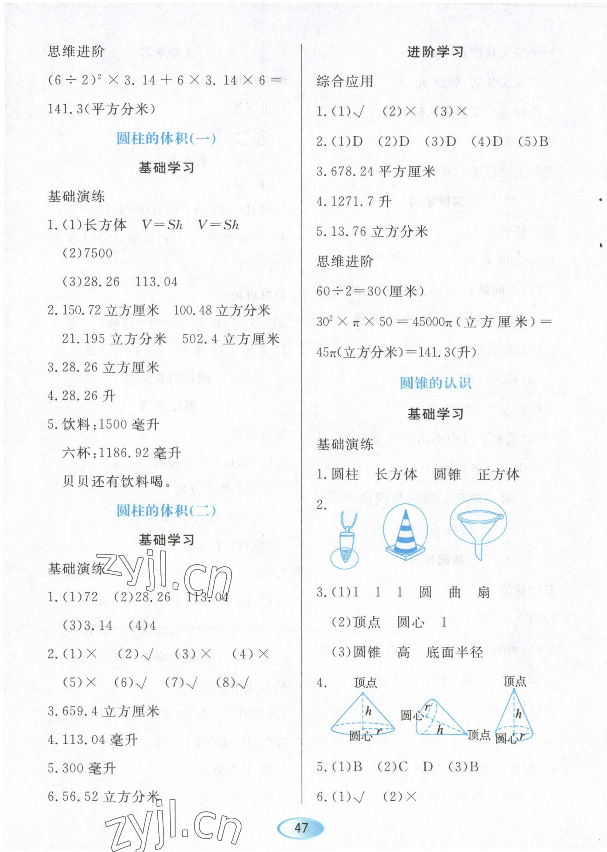 2023年资源与评价黑龙江教育出版社六年级数学下册人教版 第5页