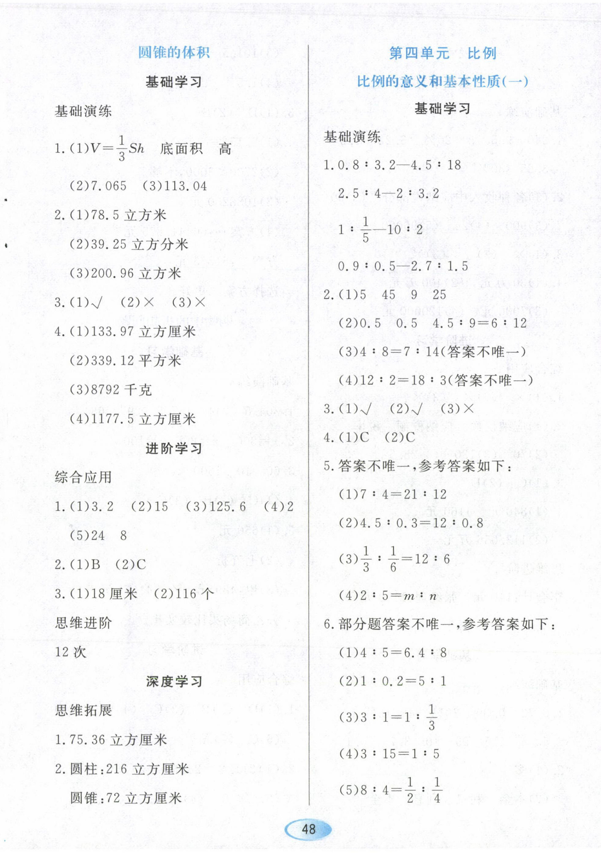 2023年資源與評(píng)價(jià)黑龍江教育出版社六年級(jí)數(shù)學(xué)下冊(cè)人教版 第6頁(yè)