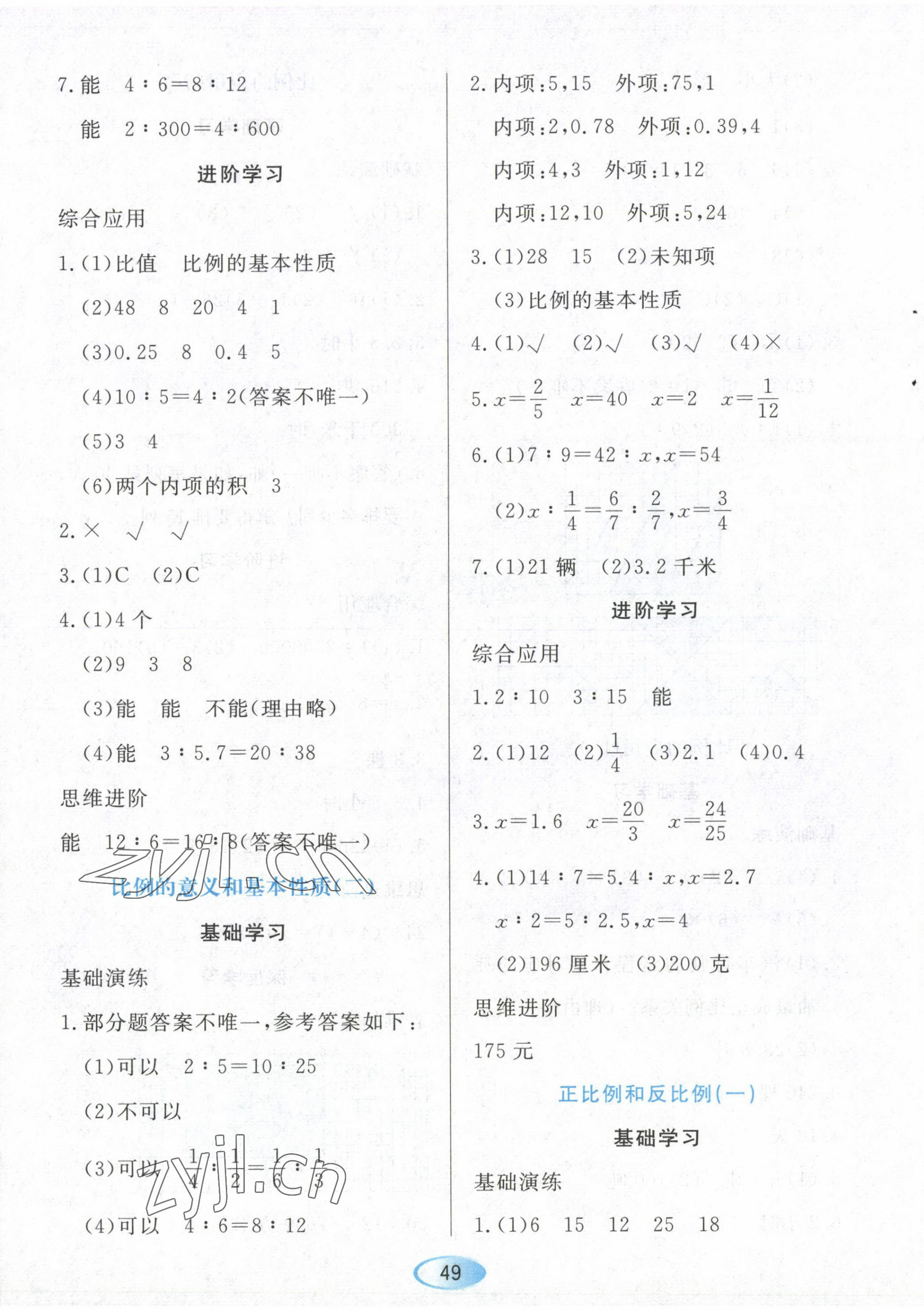 2023年資源與評(píng)價(jià)黑龍江教育出版社六年級(jí)數(shù)學(xué)下冊(cè)人教版 第7頁