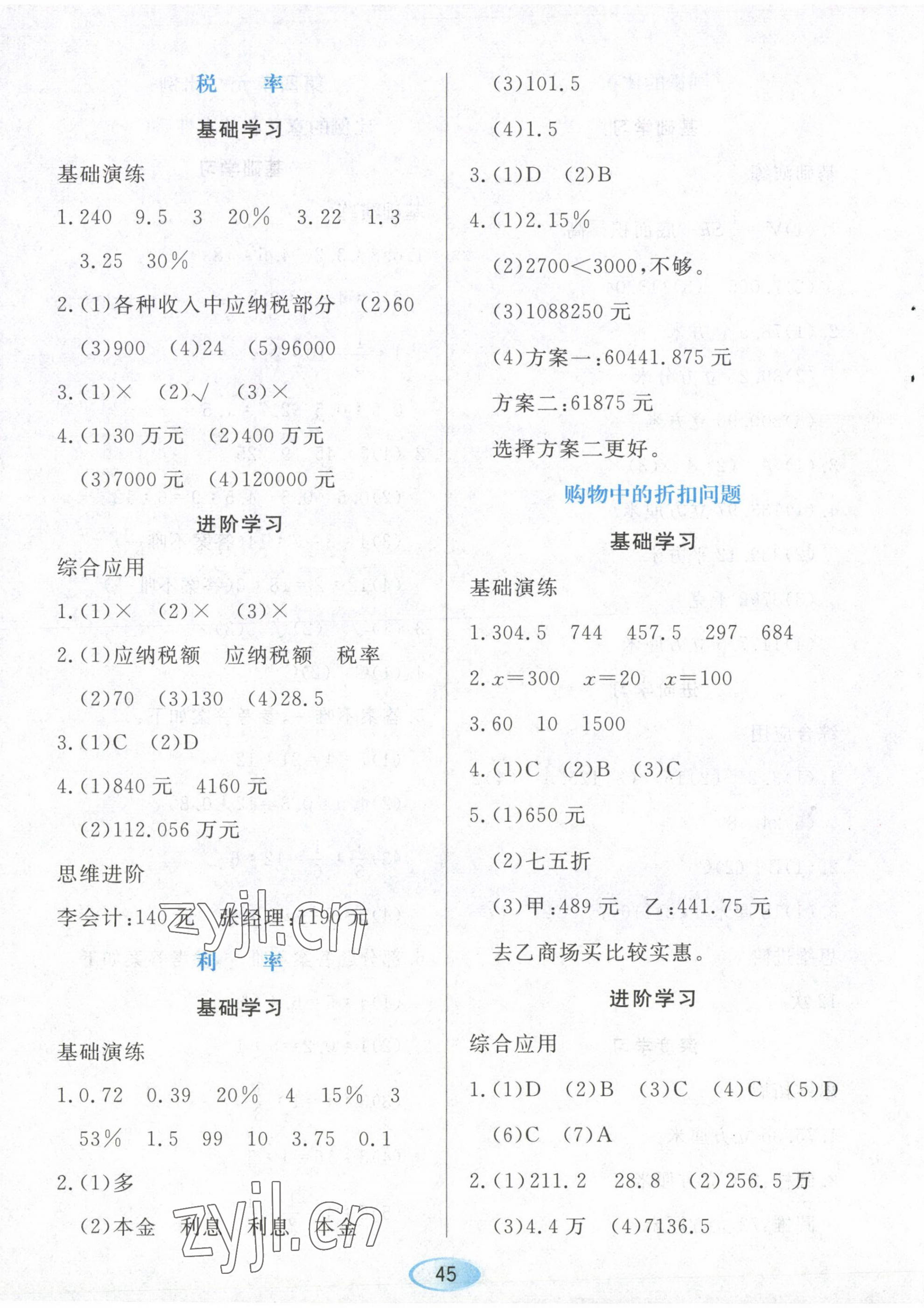 2023年资源与评价黑龙江教育出版社六年级数学下册人教版 第3页