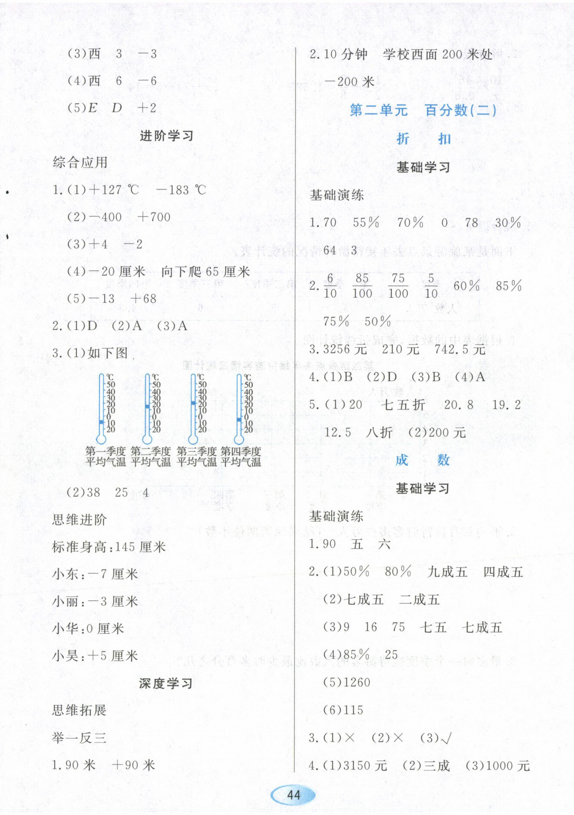 2023年資源與評價黑龍江教育出版社六年級數(shù)學下冊人教版 第2頁