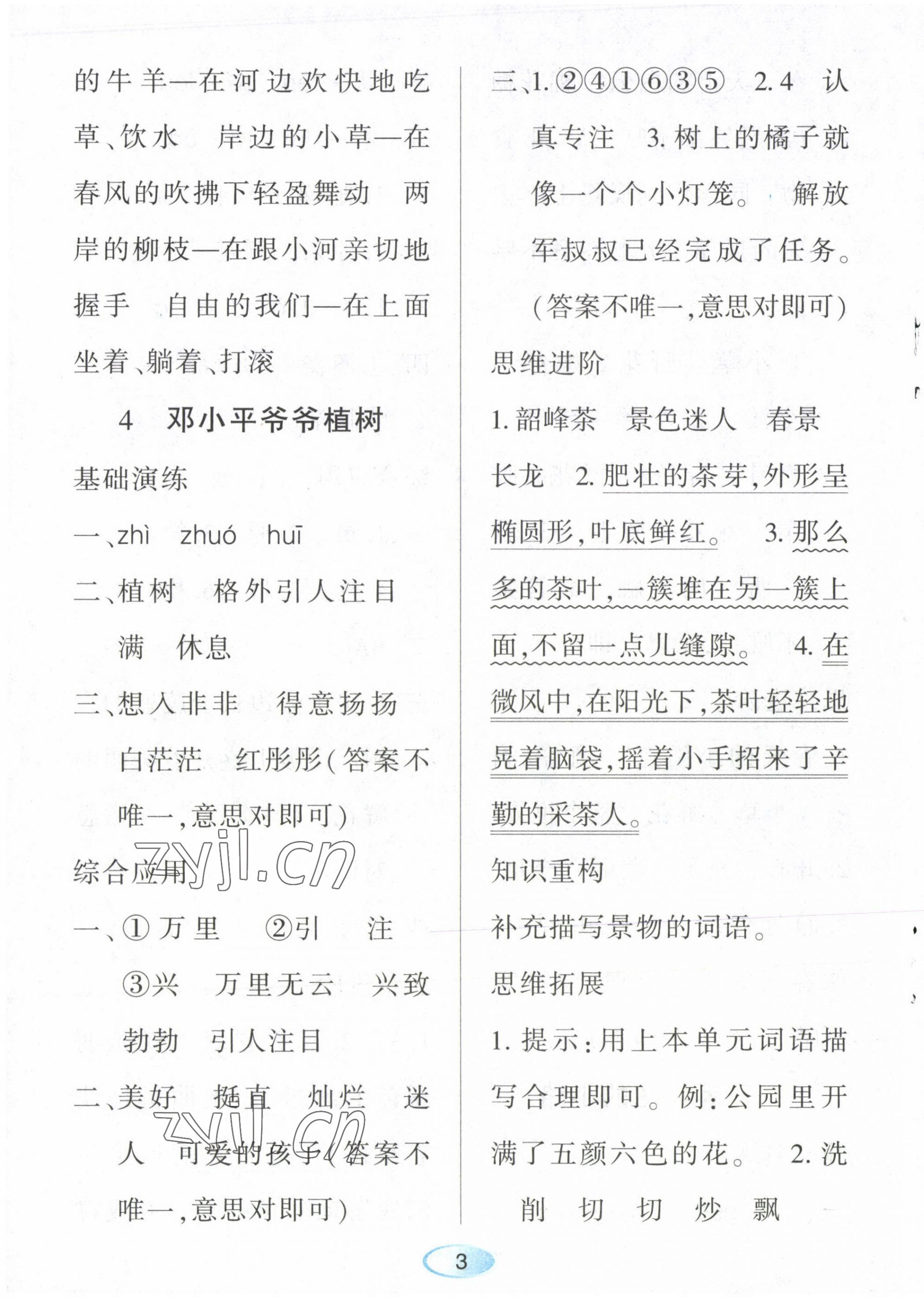 2023年資源與評價黑龍江教育出版社二年級語文下冊人教版 第3頁