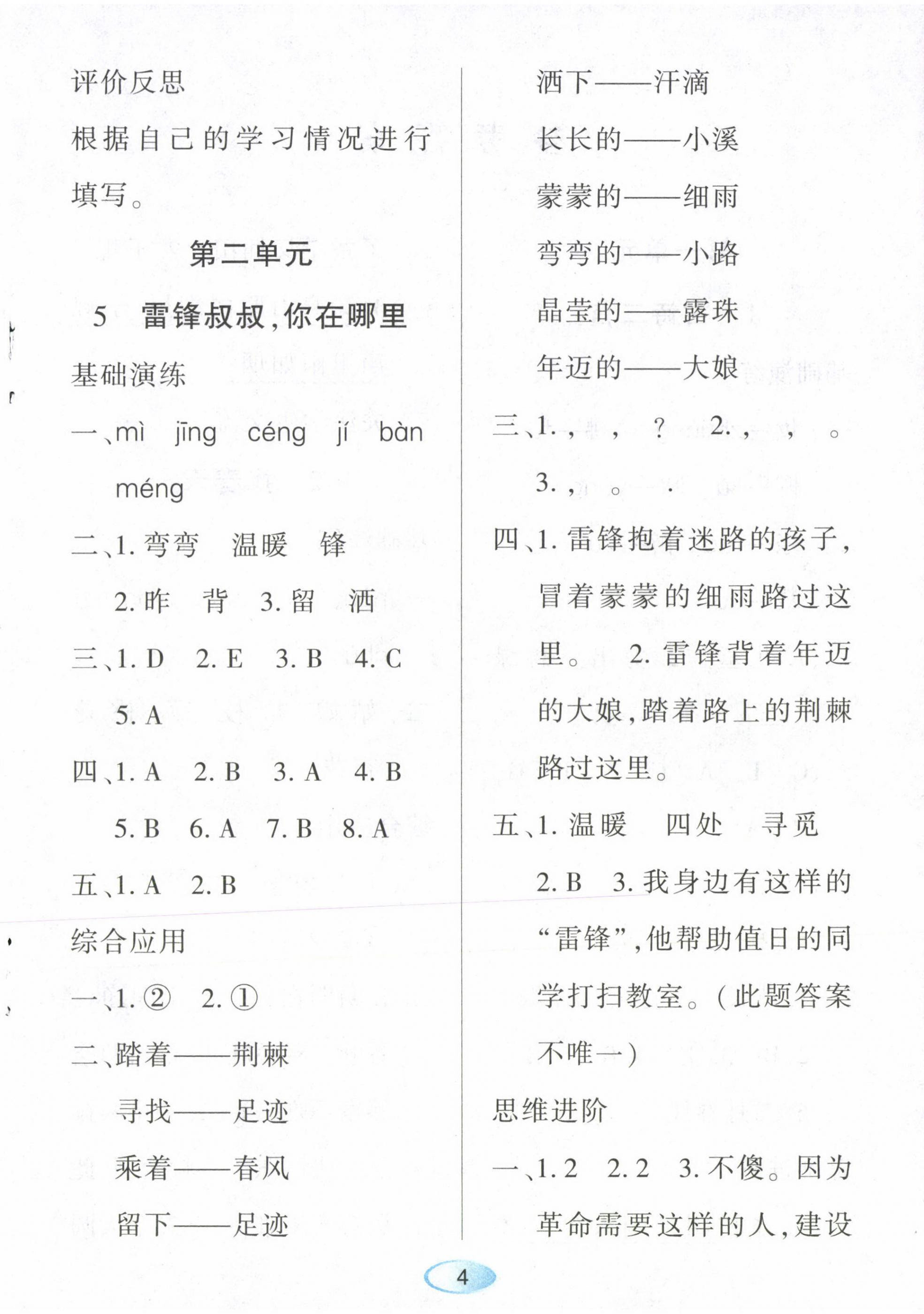 2023年資源與評(píng)價(jià)黑龍江教育出版社二年級(jí)語(yǔ)文下冊(cè)人教版 第4頁(yè)