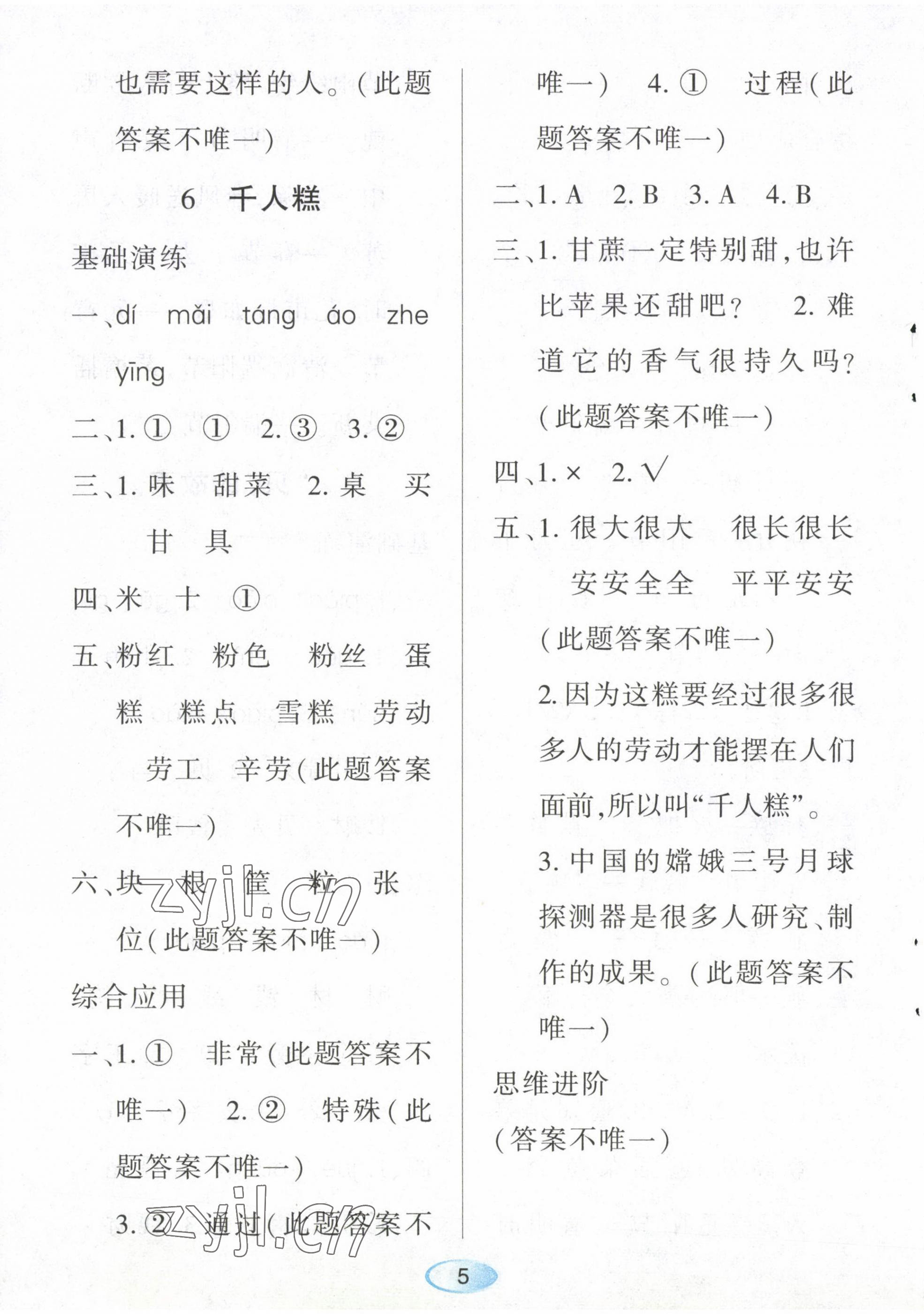 2023年資源與評價(jià)黑龍江教育出版社二年級語文下冊人教版 第5頁