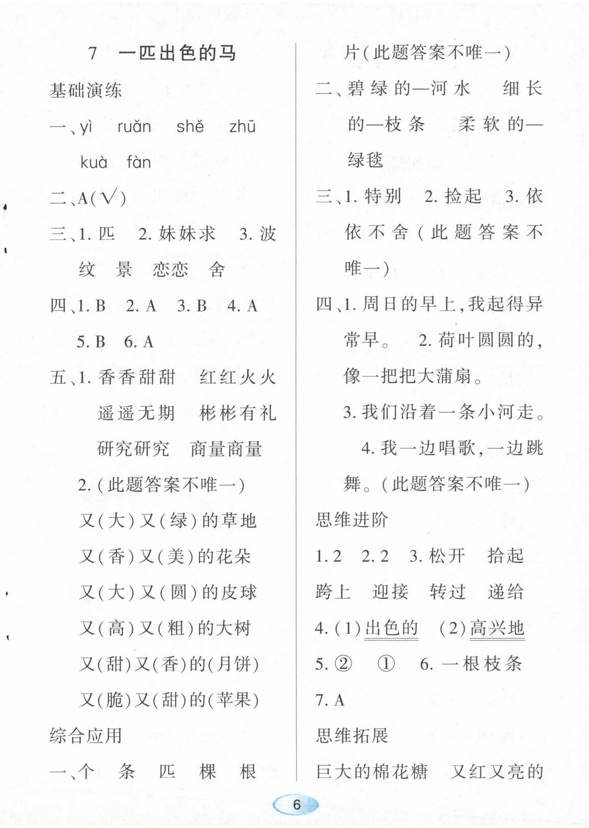 2023年資源與評價黑龍江教育出版社二年級語文下冊人教版 第6頁