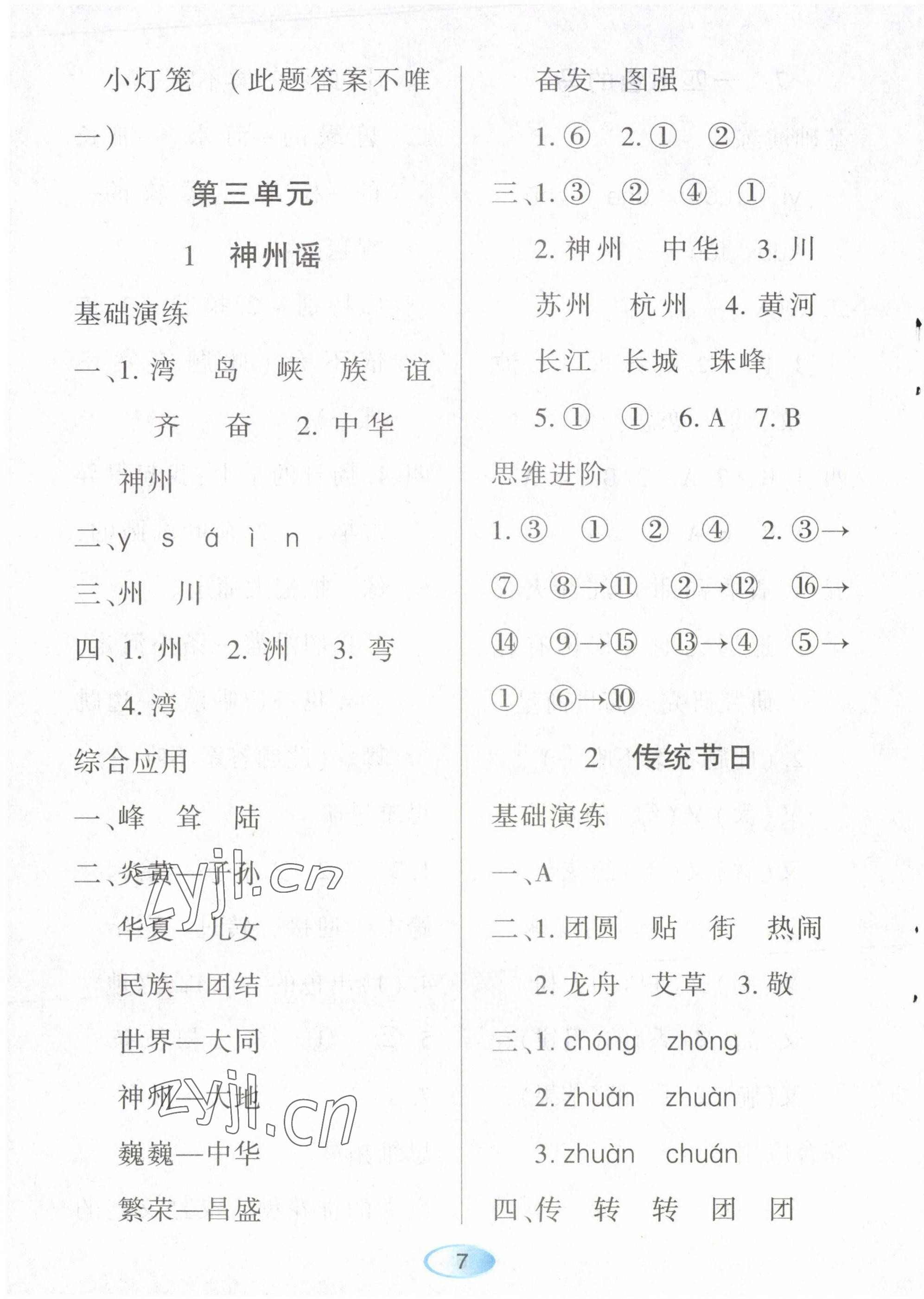 2023年資源與評價黑龍江教育出版社二年級語文下冊人教版 第7頁