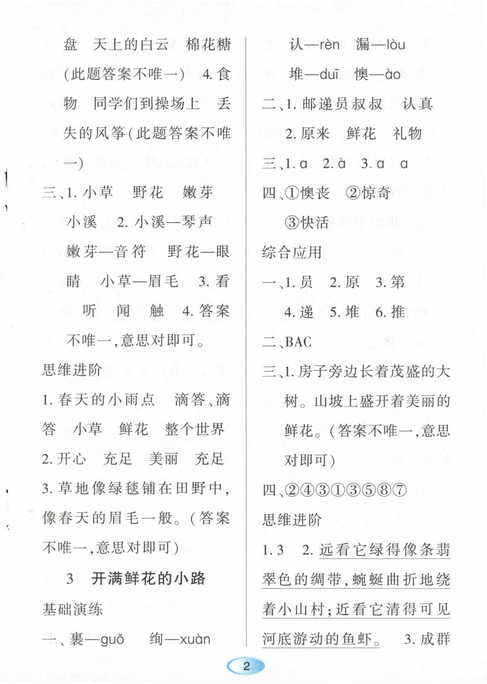 2023年資源與評價(jià)黑龍江教育出版社二年級語文下冊人教版 第2頁