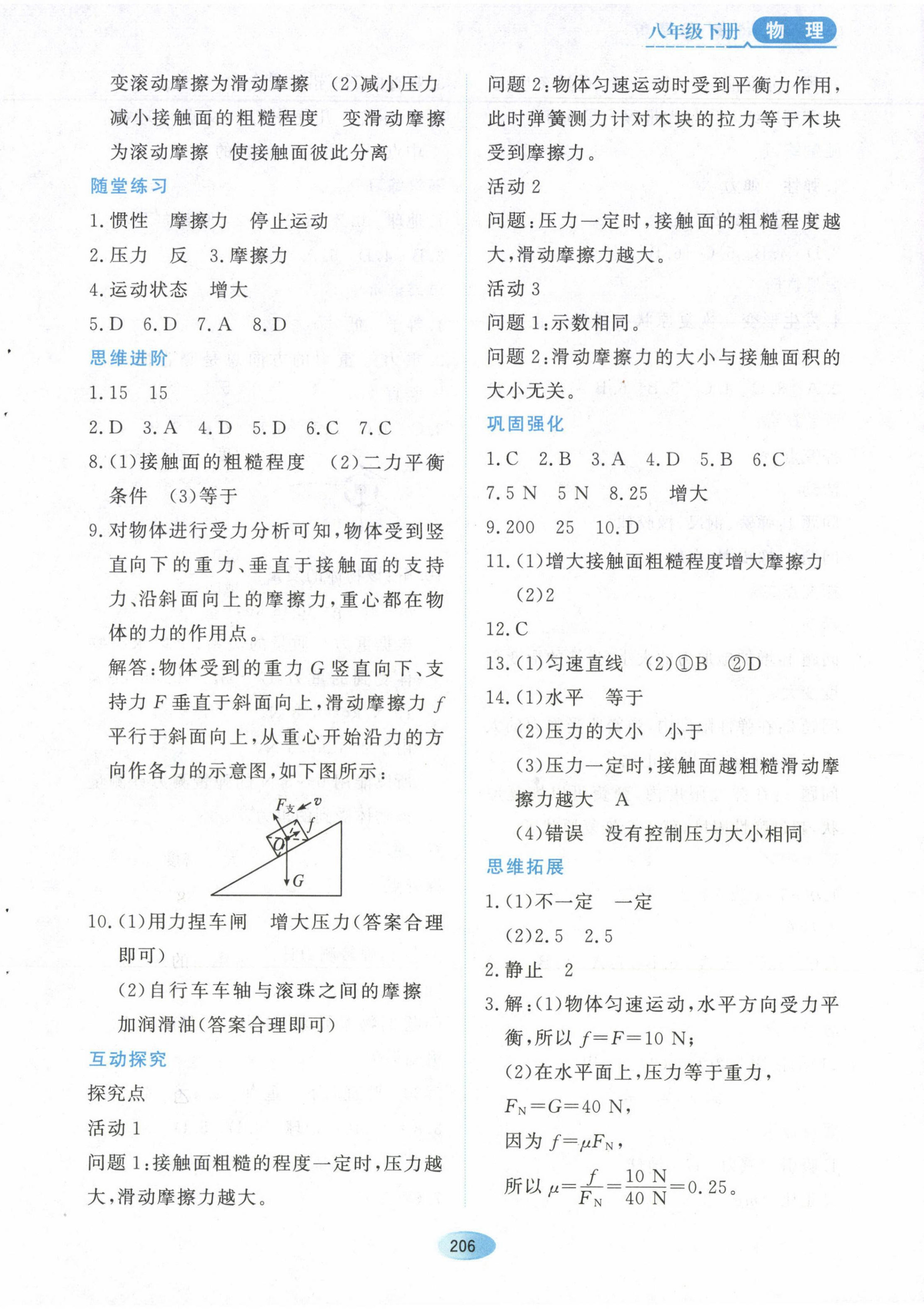 2023年資源與評價黑龍江教育出版社八年級物理下冊人教版 參考答案第5頁