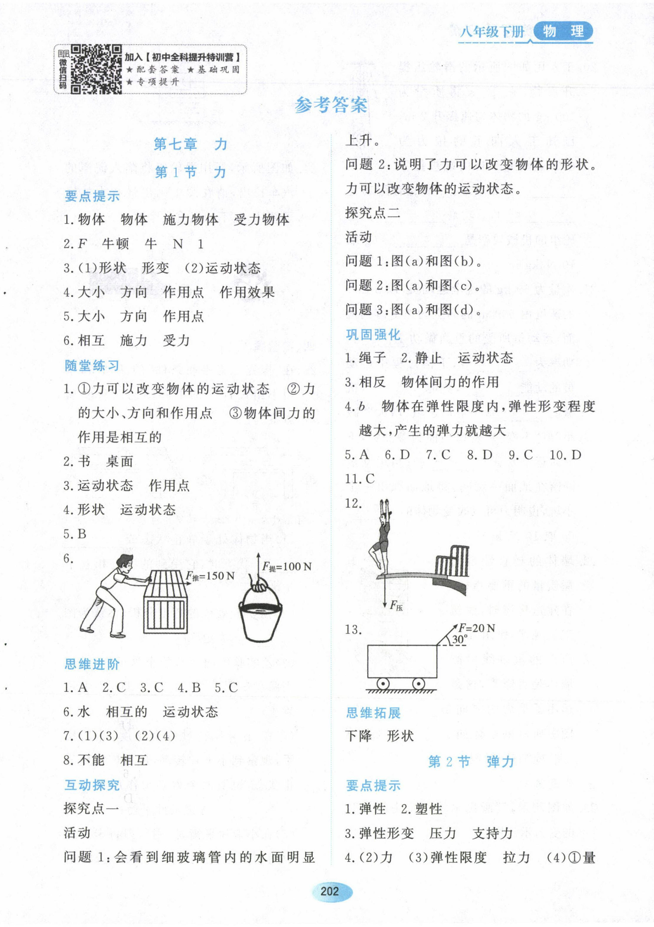 2023年資源與評(píng)價(jià)黑龍江教育出版社八年級(jí)物理下冊(cè)人教版 參考答案第1頁(yè)