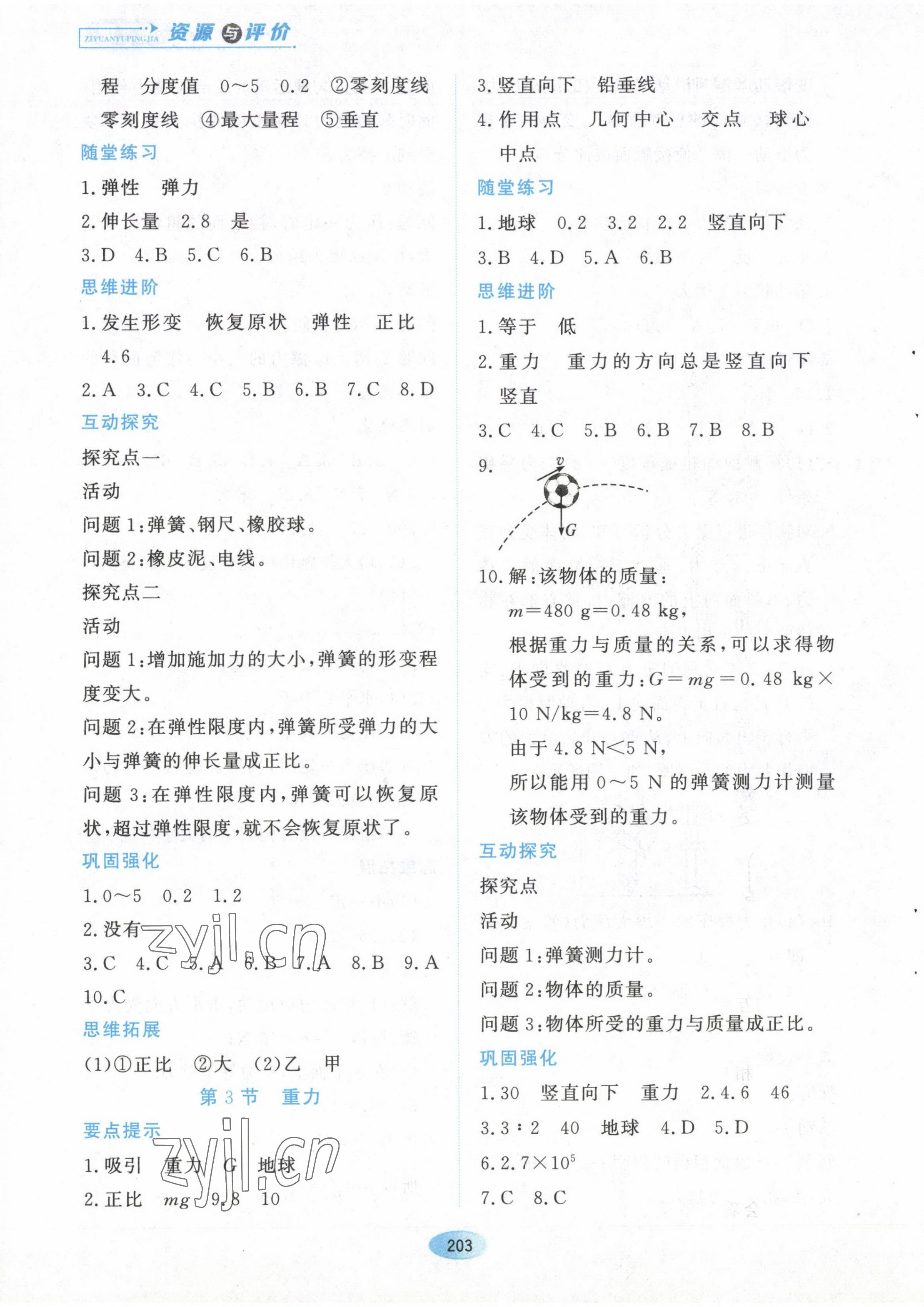 2023年資源與評價黑龍江教育出版社八年級物理下冊人教版 參考答案第2頁