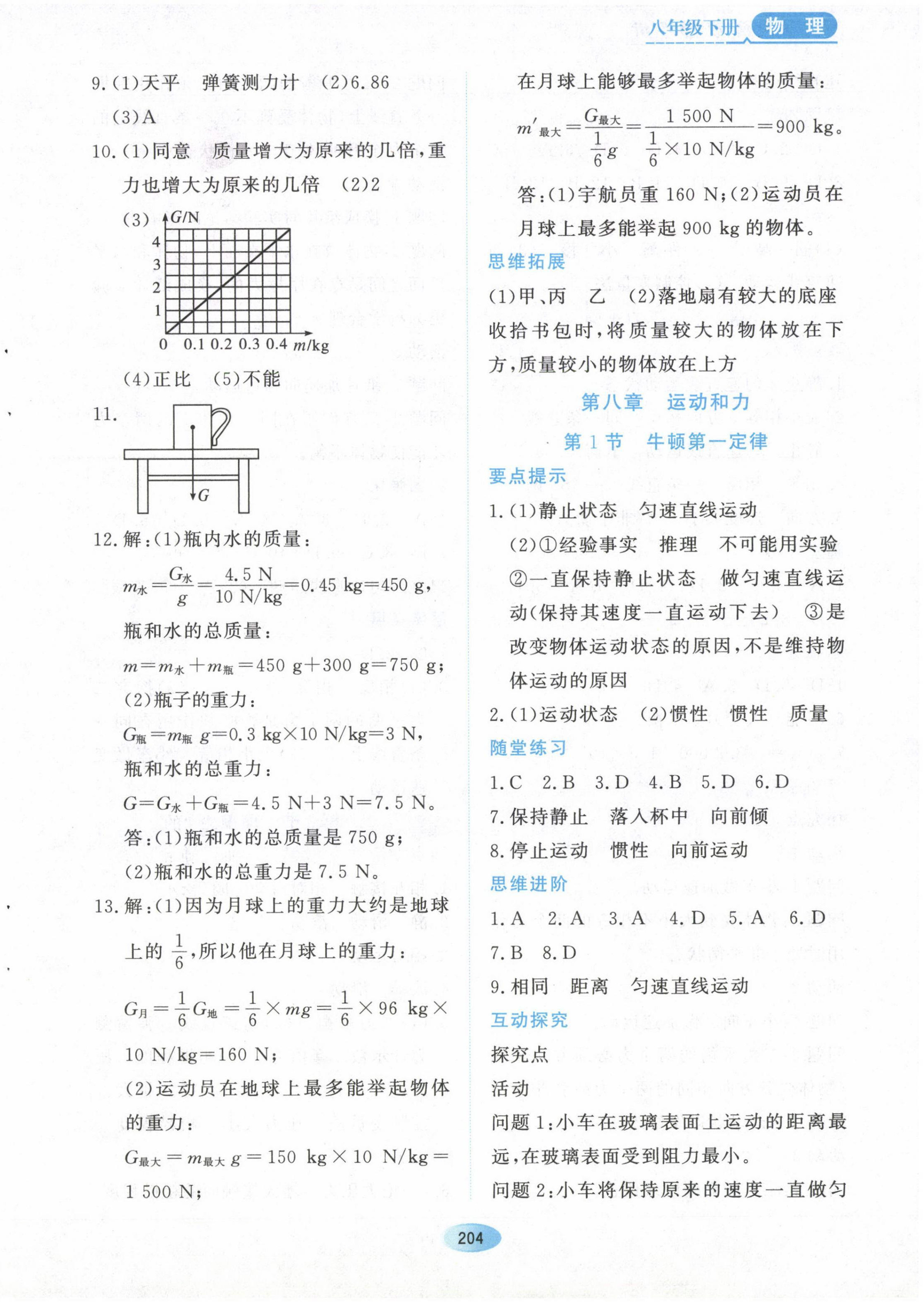 2023年資源與評價黑龍江教育出版社八年級物理下冊人教版 參考答案第3頁