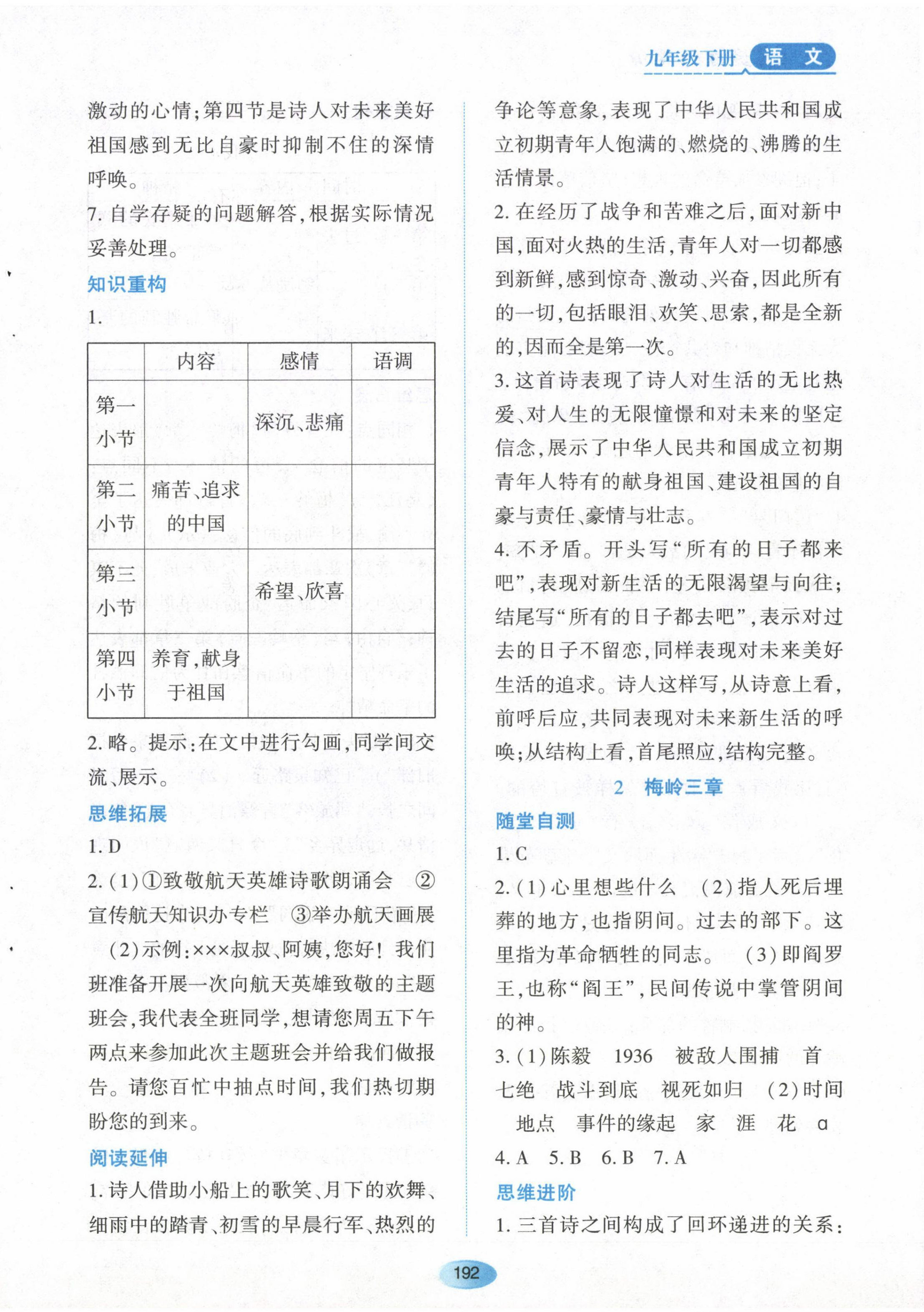 2023年資源與評價黑龍江教育出版社九年級語文下冊人教版 第2頁