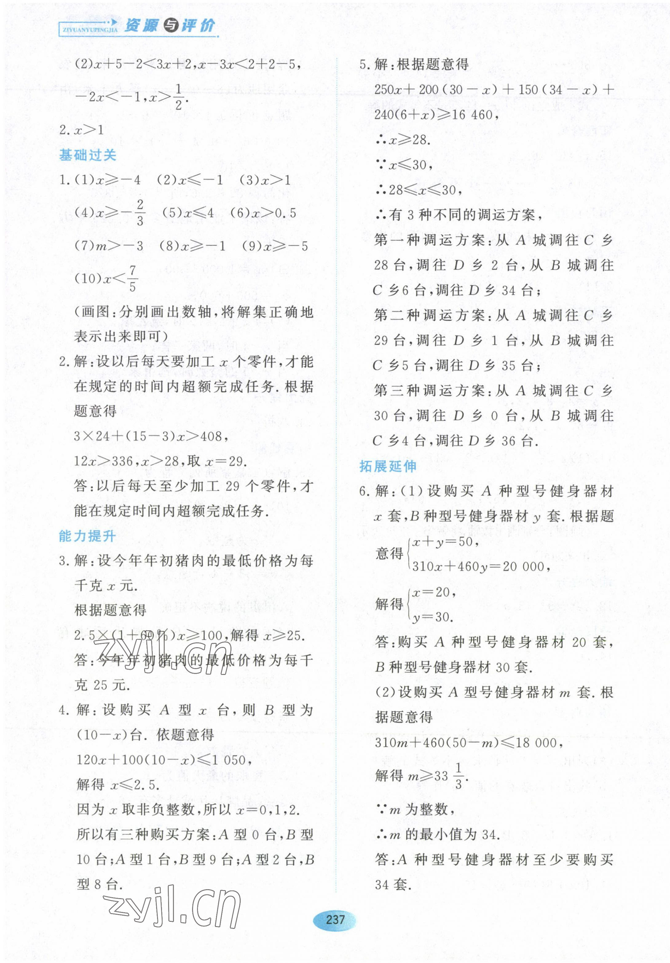 2023年资源与评价黑龙江教育出版社七年级数学下册人教版五四制 第11页