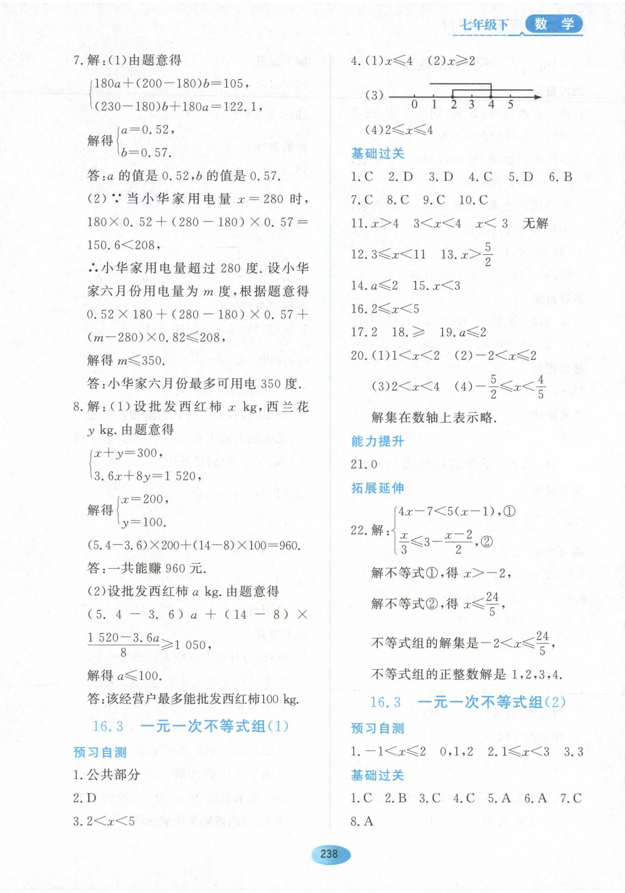 2023年資源與評價黑龍江教育出版社七年級數學下冊人教版五四制 第12頁